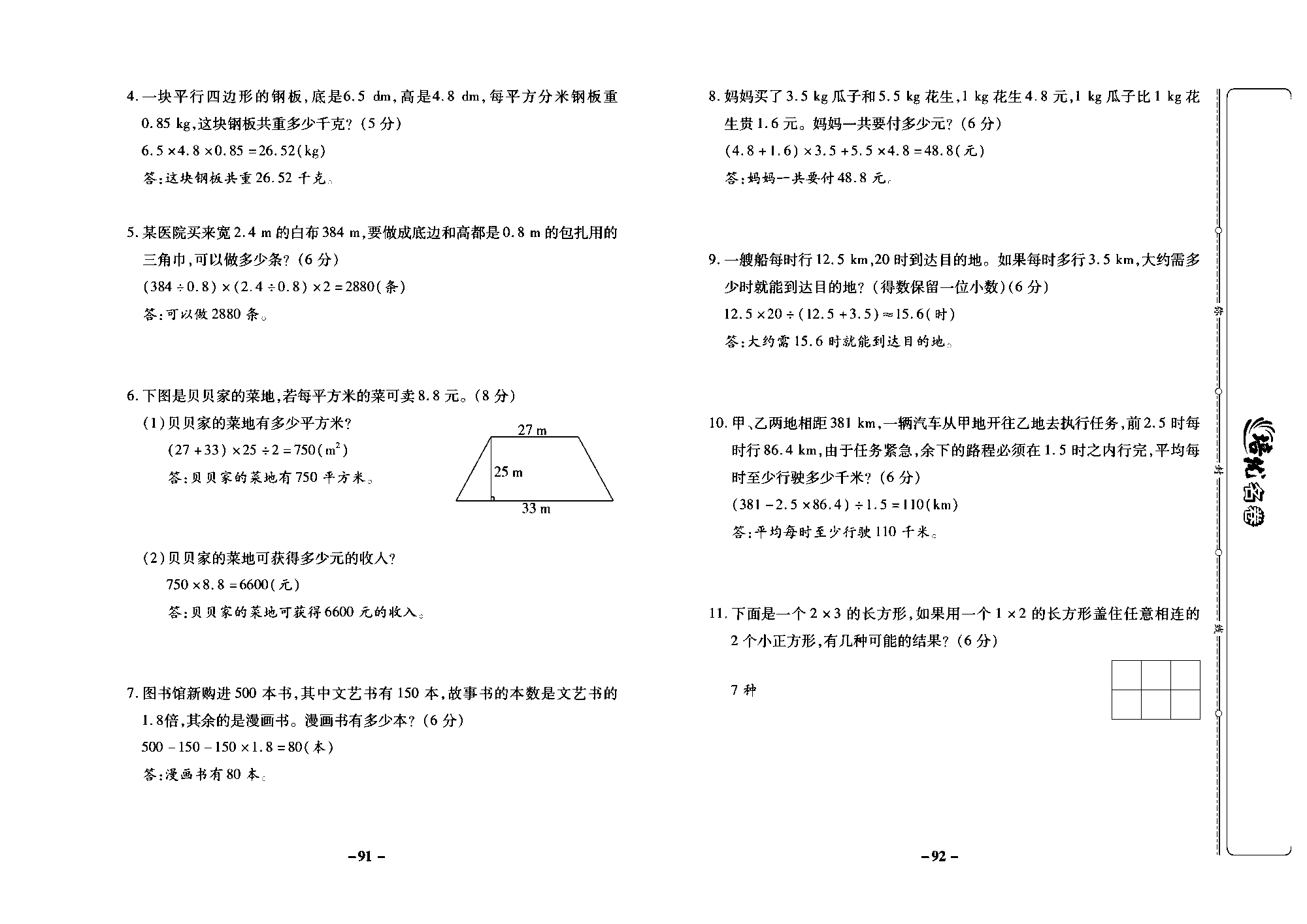 培优名卷五年级上册数学西师版教师用书(含答案)_部分23.pdf