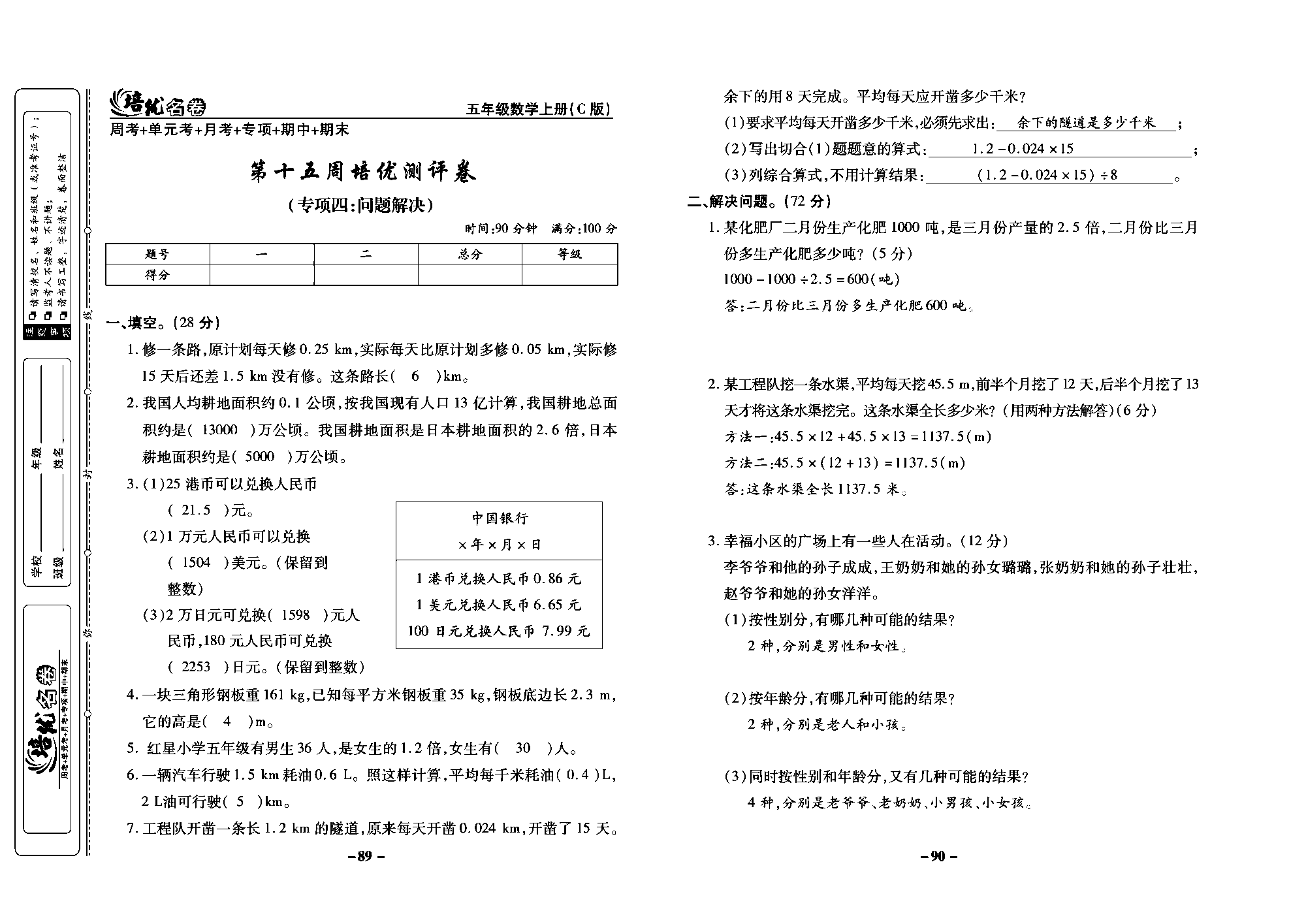 培优名卷五年级上册数学西师版教师用书(含答案)_部分23.pdf