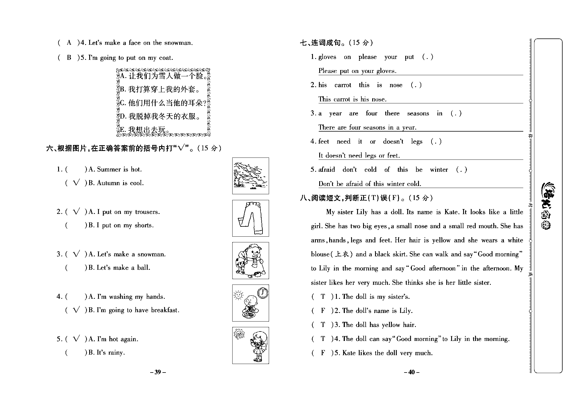 培优名卷六年级上册英语冀教版教师用书（含答案）_部分10.pdf