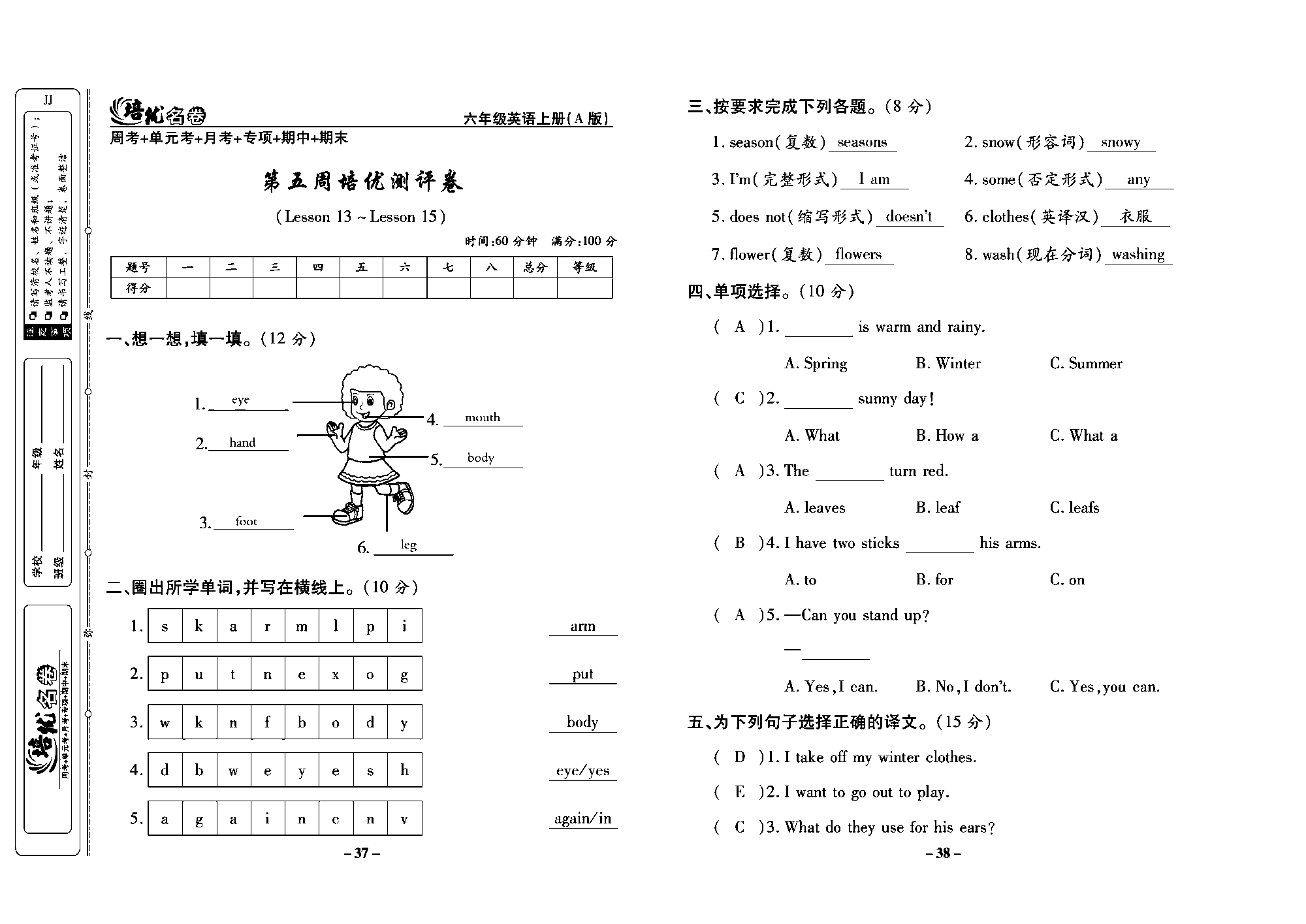 培优名卷六年级上册英语冀教版教师用书（含答案）_部分10.pdf