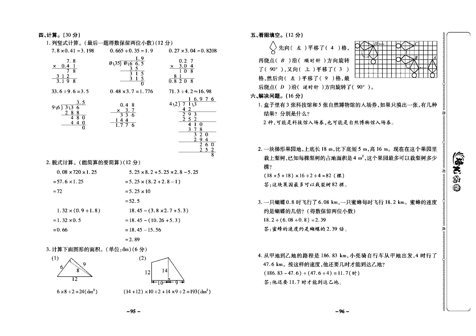 培优名卷五年级上册数学西师版教师用书(含答案)_部分24.pdf