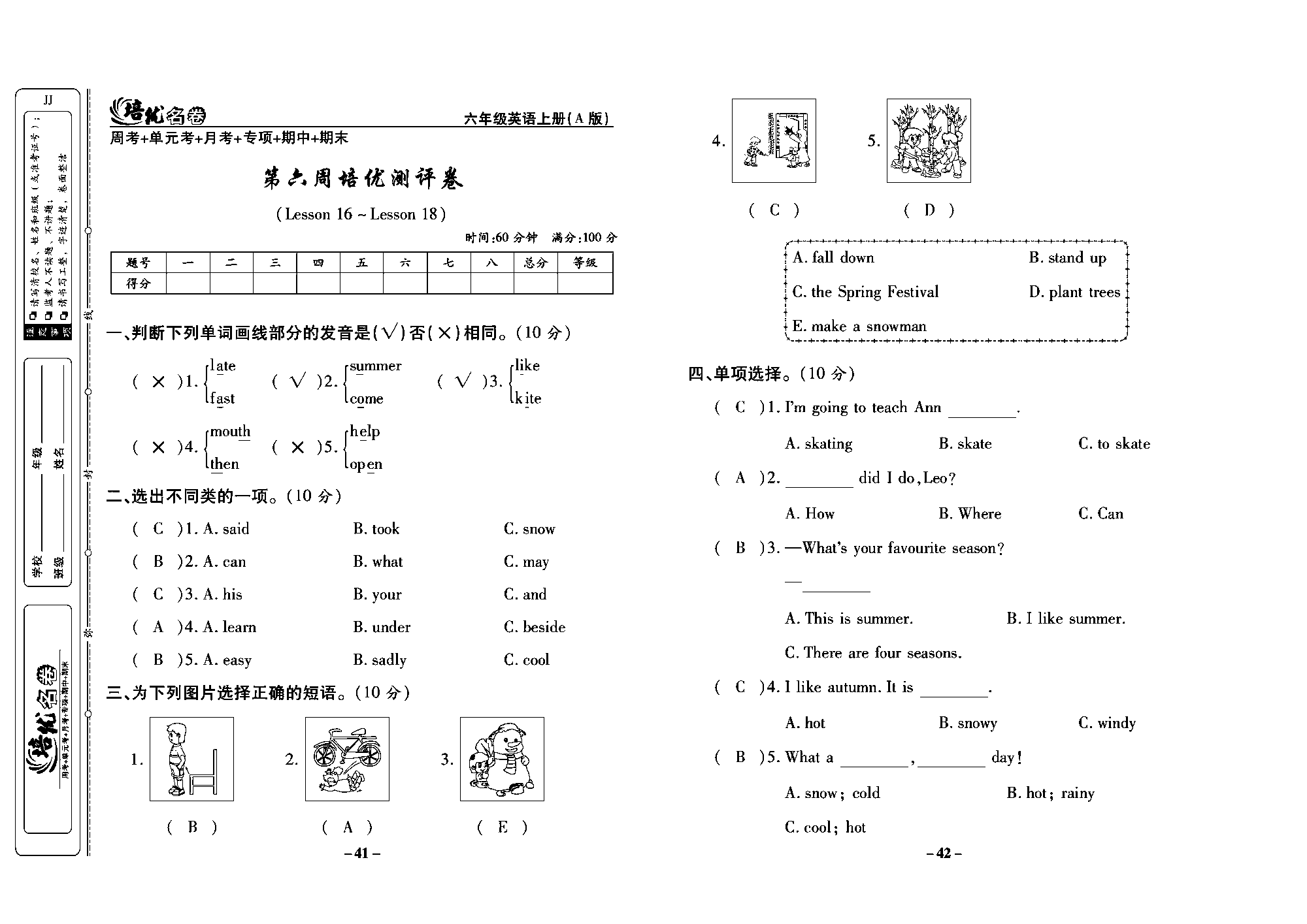 培优名卷六年级上册英语冀教版教师用书（含答案）_部分11.pdf