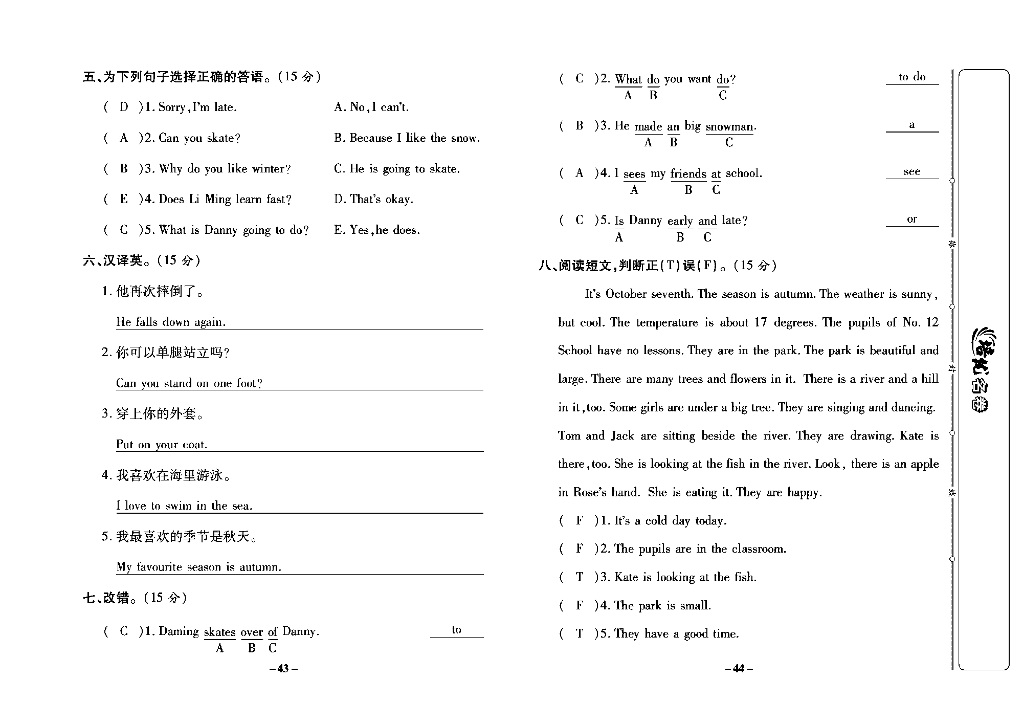 培优名卷六年级上册英语冀教版教师用书（含答案）_部分11.pdf