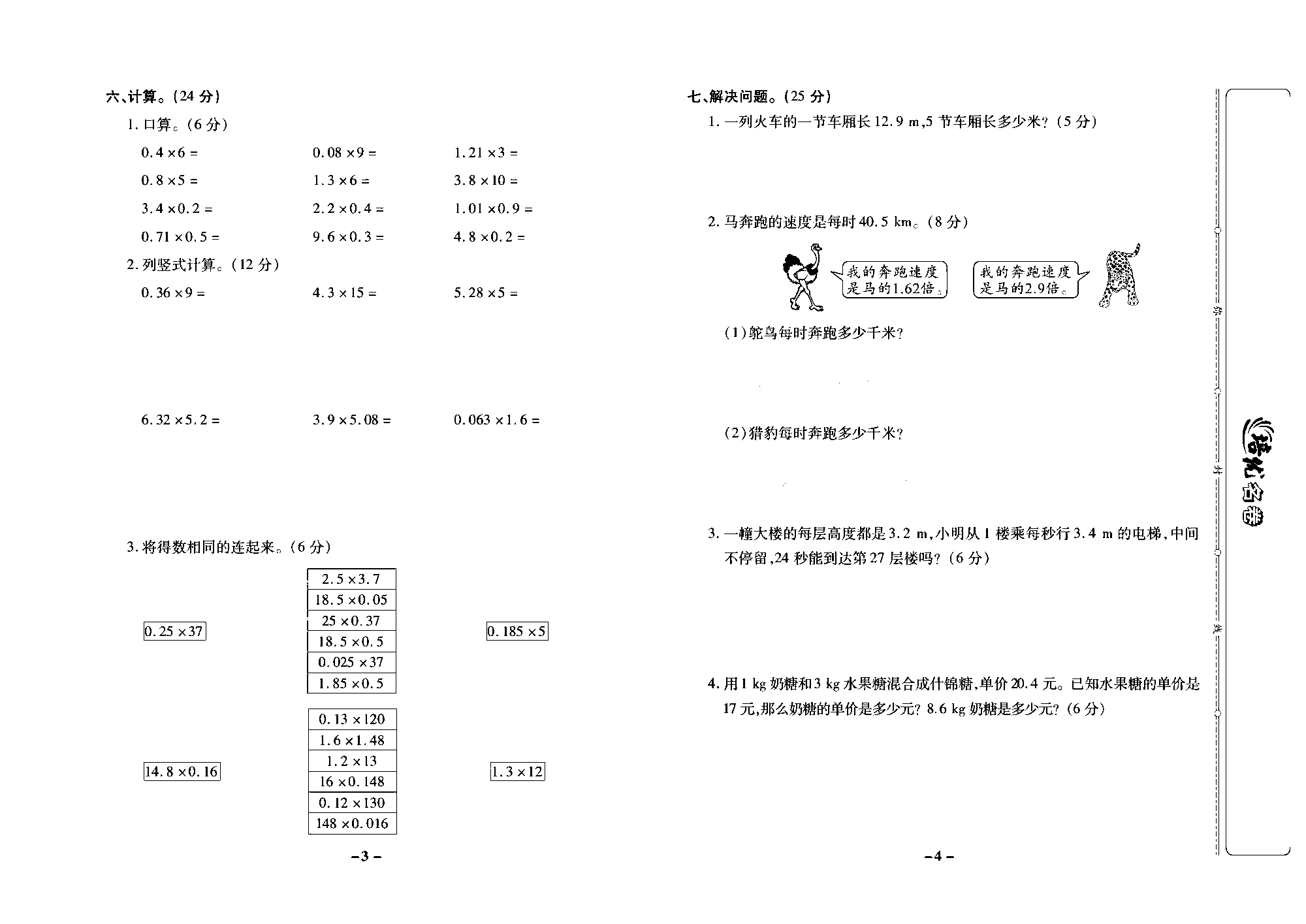 培优名卷五年级上册数学西师版去答案版_部分1.pdf