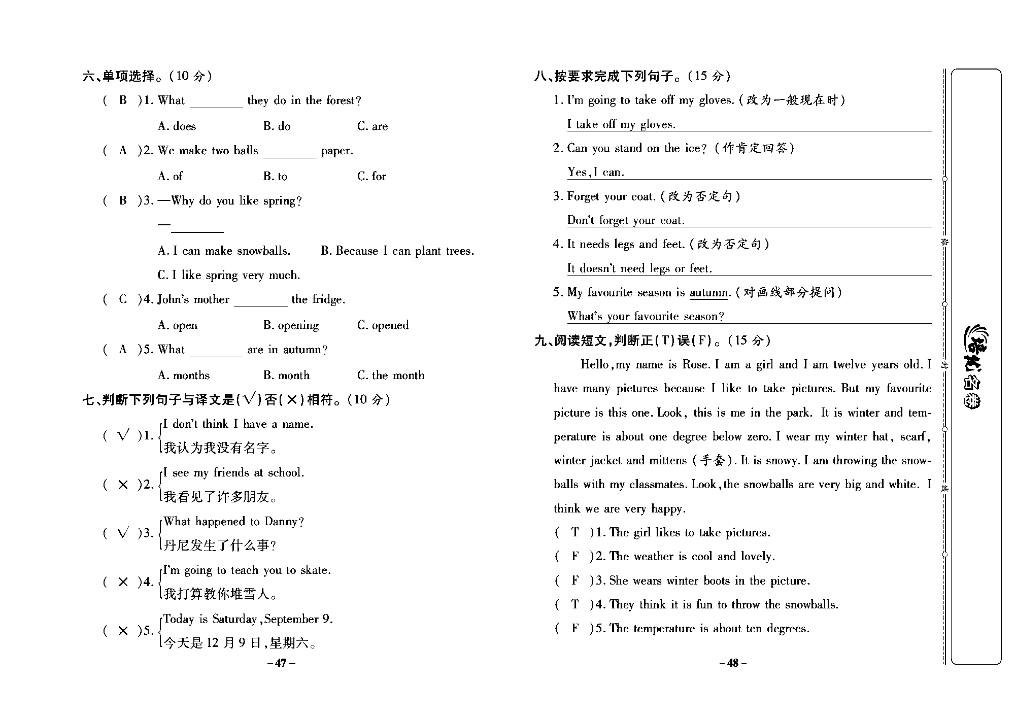 培优名卷六年级上册英语冀教版教师用书（含答案）_部分12.pdf