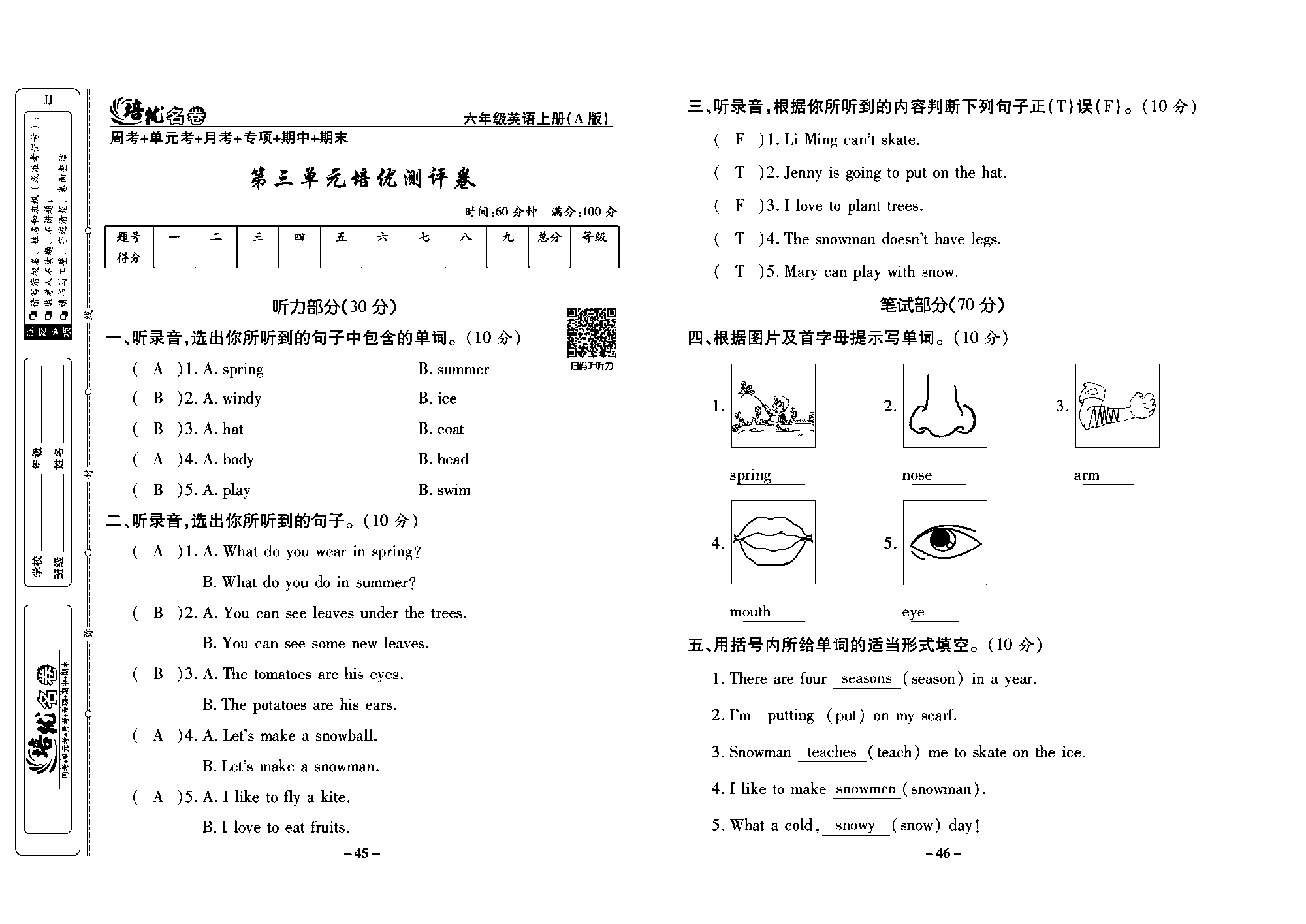 培优名卷六年级上册英语冀教版教师用书（含答案）_部分12.pdf