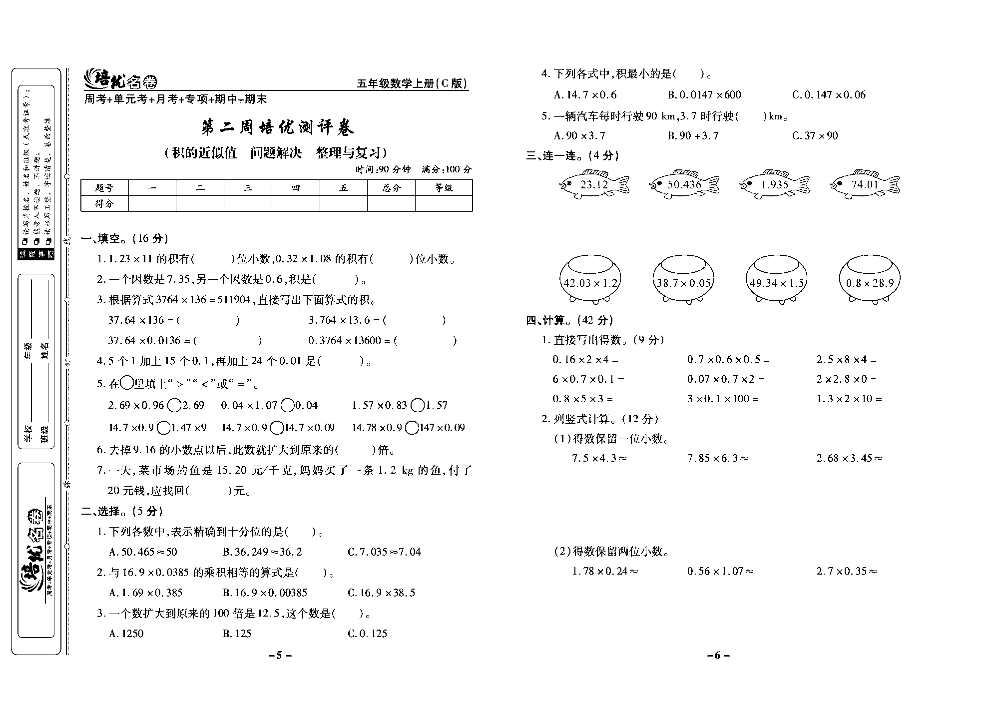 培优名卷五年级上册数学西师版去答案版_部分2.pdf