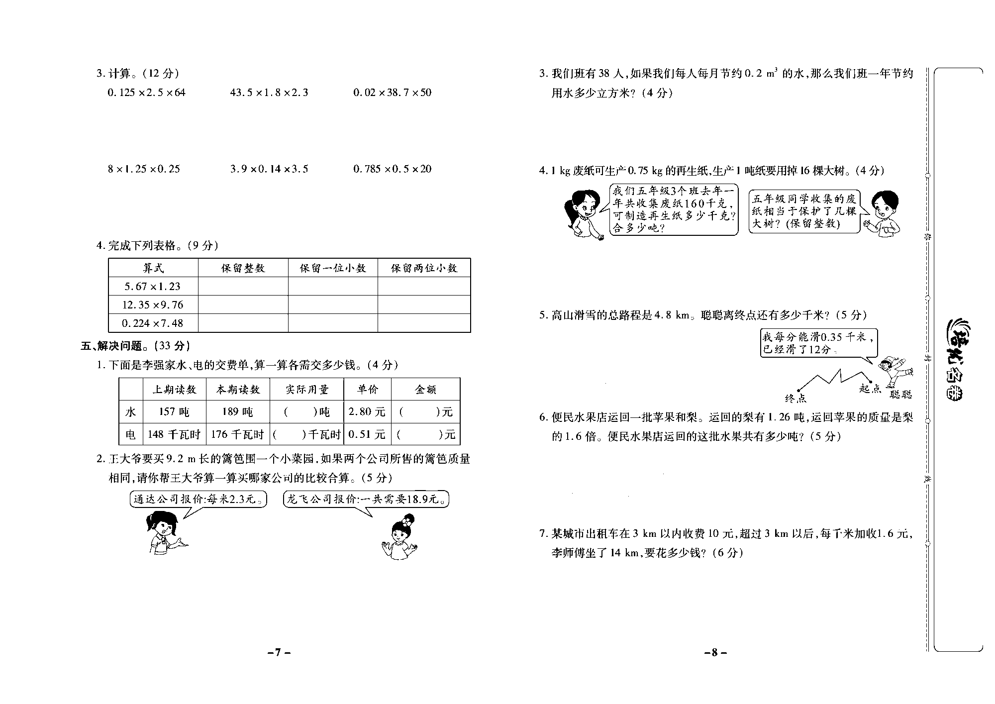 培优名卷五年级上册数学西师版去答案版_部分2.pdf