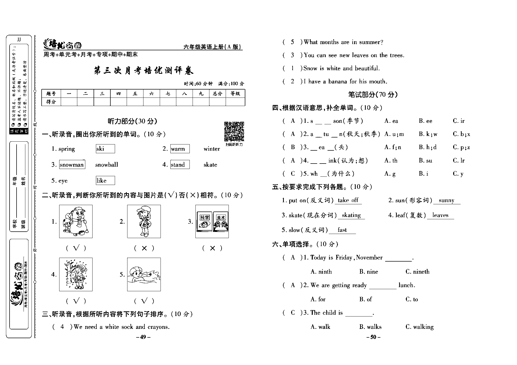 培优名卷六年级上册英语冀教版教师用书（含答案）_部分13.pdf