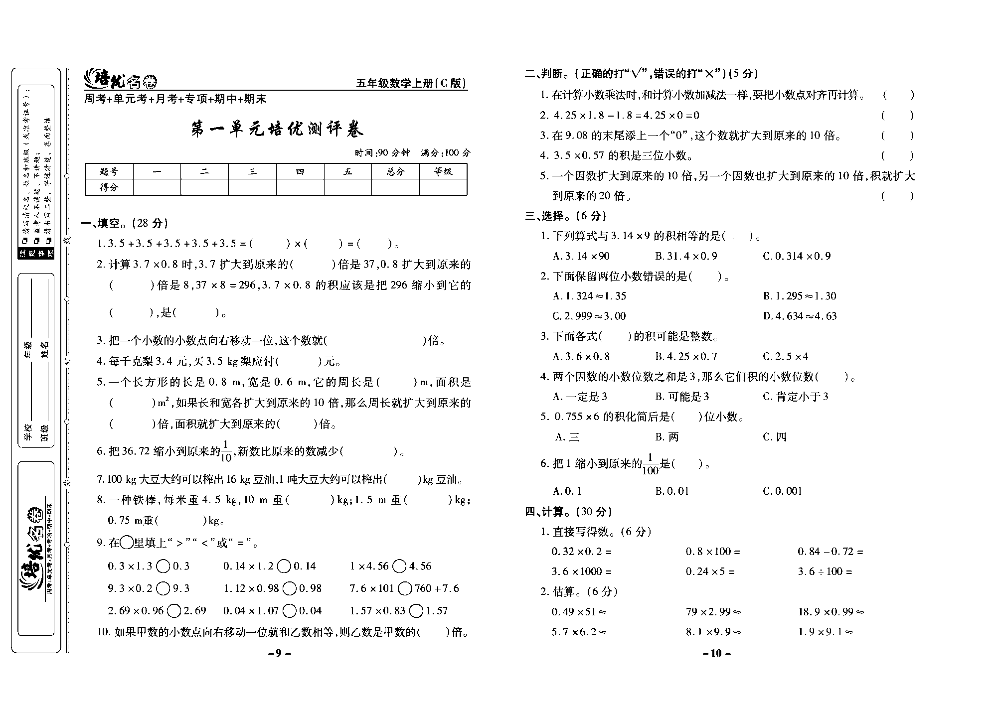 培优名卷五年级上册数学西师版去答案版_部分3.pdf