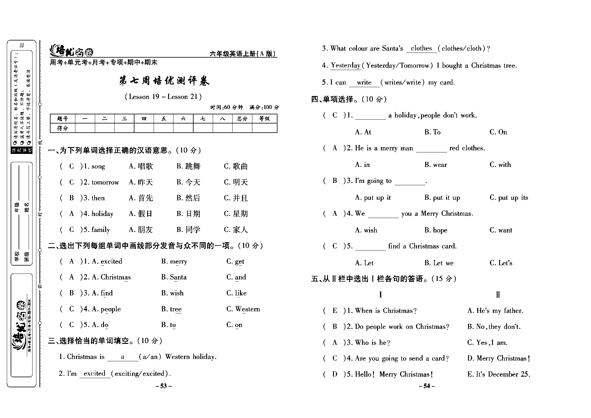 培优名卷六年级上册英语冀教版教师用书（含答案）_部分14.pdf