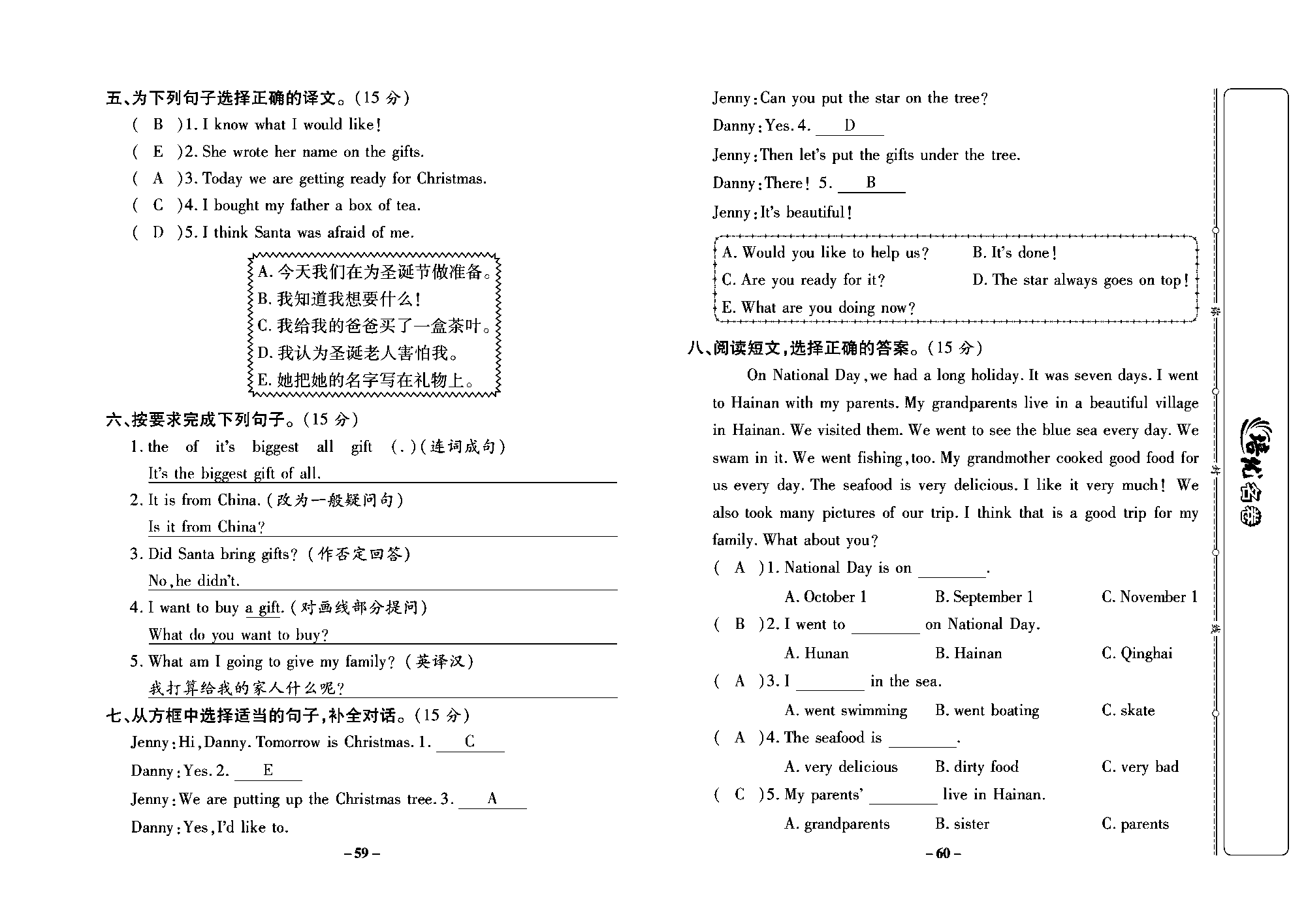 培优名卷六年级上册英语冀教版教师用书（含答案）_部分15.pdf