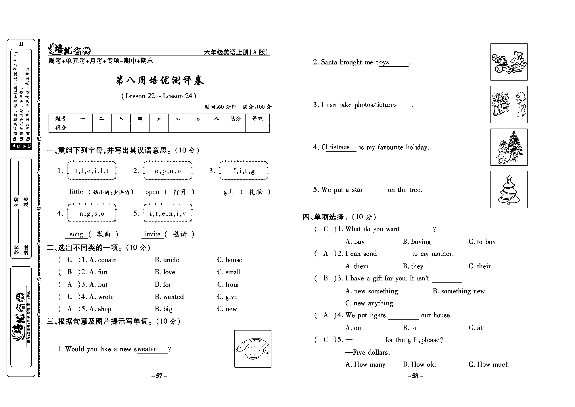 培优名卷六年级上册英语冀教版教师用书（含答案）_部分15.pdf