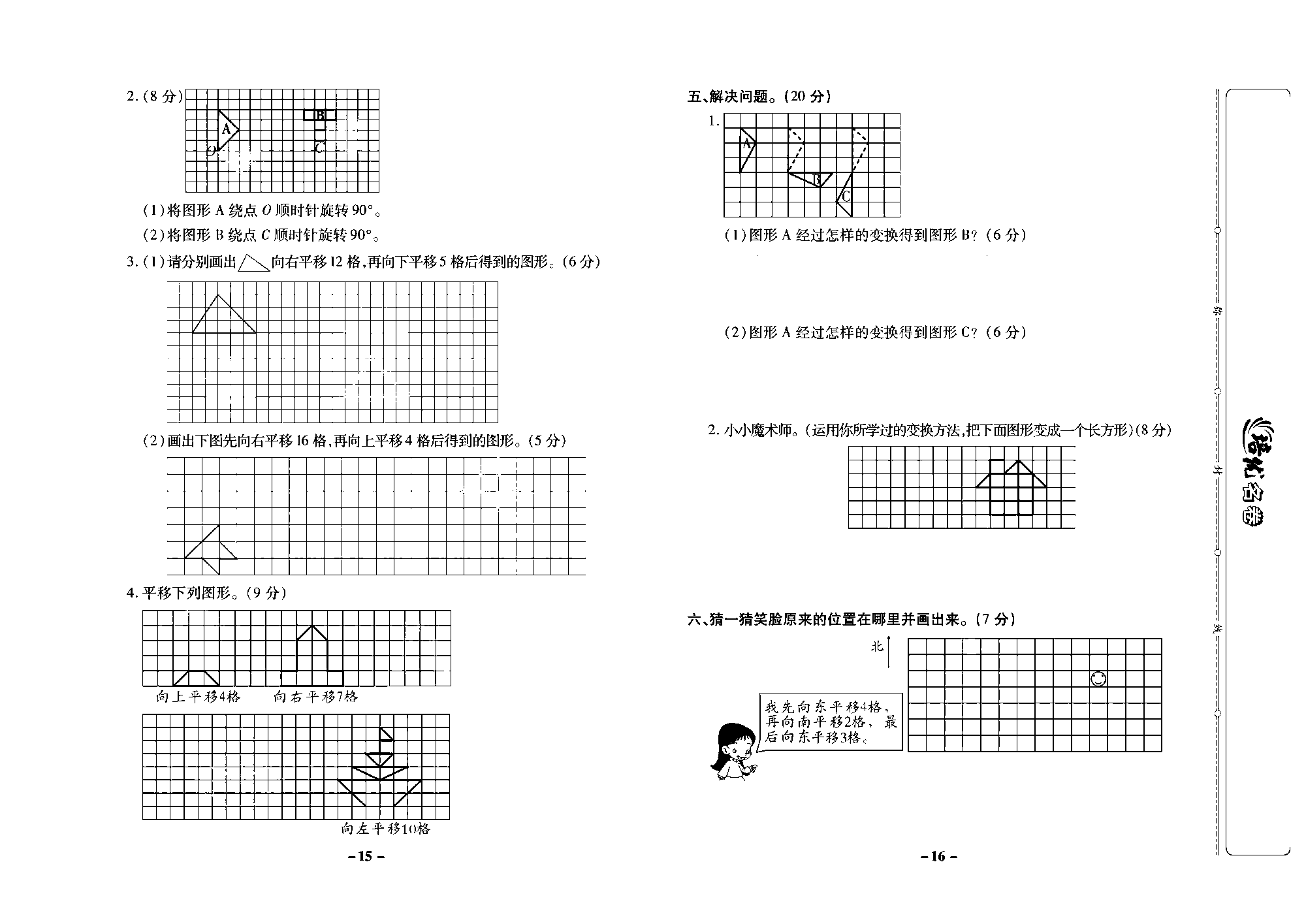 培优名卷五年级上册数学西师版去答案版_部分4.pdf