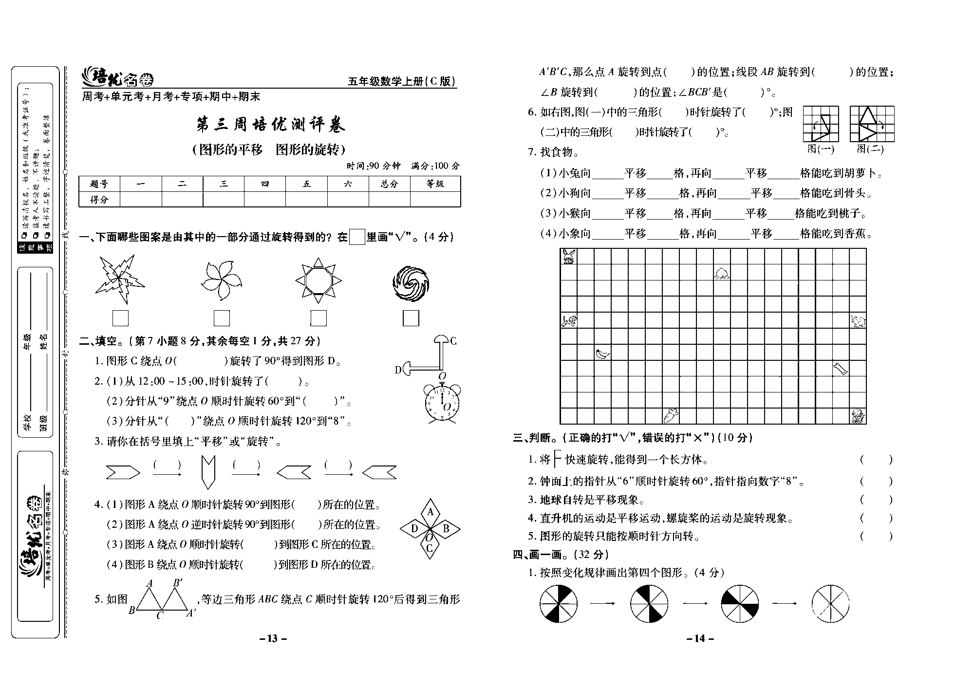 培优名卷五年级上册数学西师版去答案版_部分4.pdf