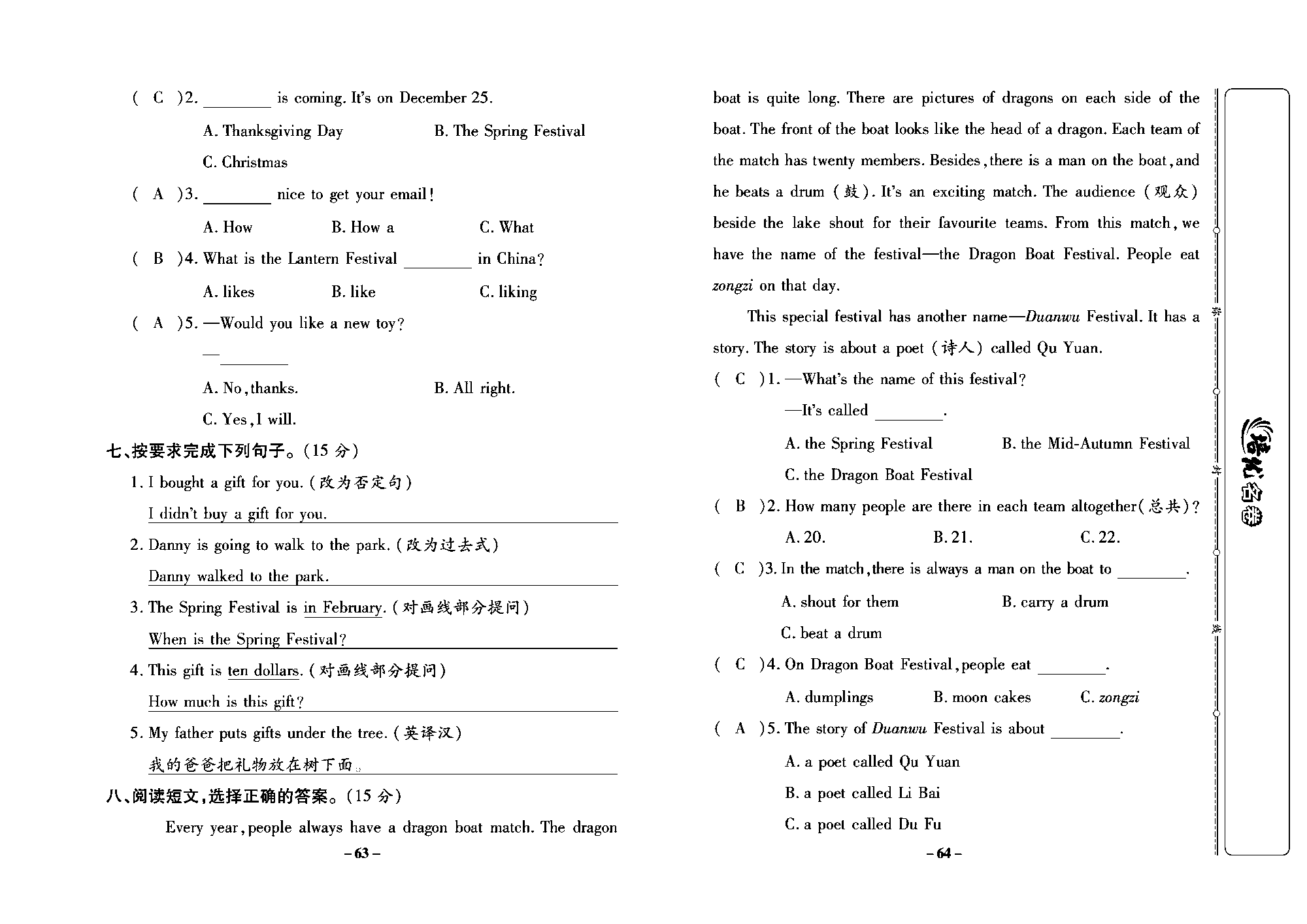 培优名卷六年级上册英语冀教版教师用书（含答案）_部分16.pdf