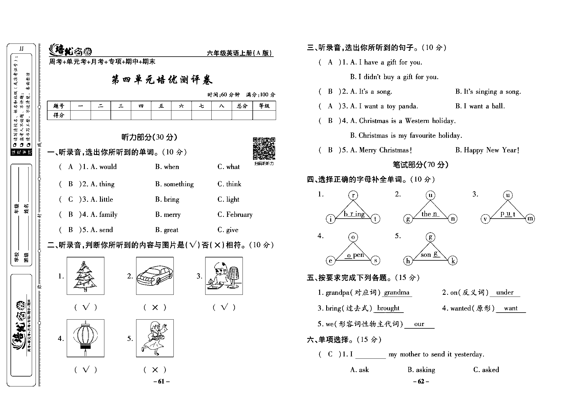 培优名卷六年级上册英语冀教版教师用书（含答案）_部分16.pdf