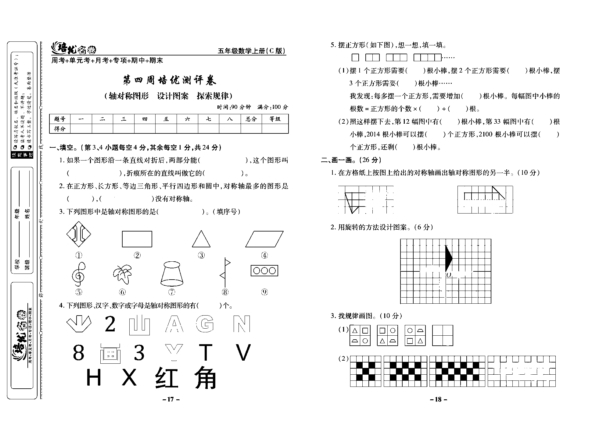 培优名卷五年级上册数学西师版去答案版_部分5.pdf