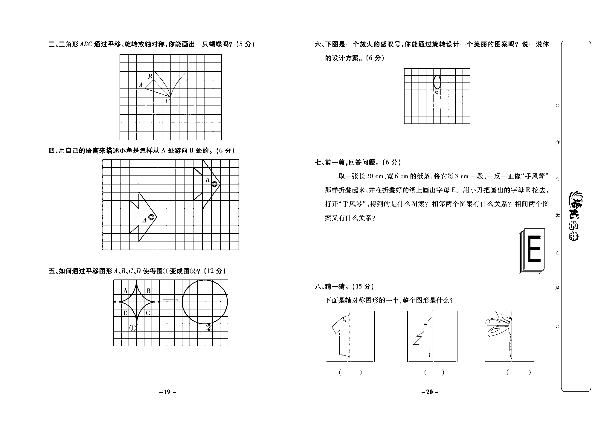 培优名卷五年级上册数学西师版去答案版_部分5.pdf