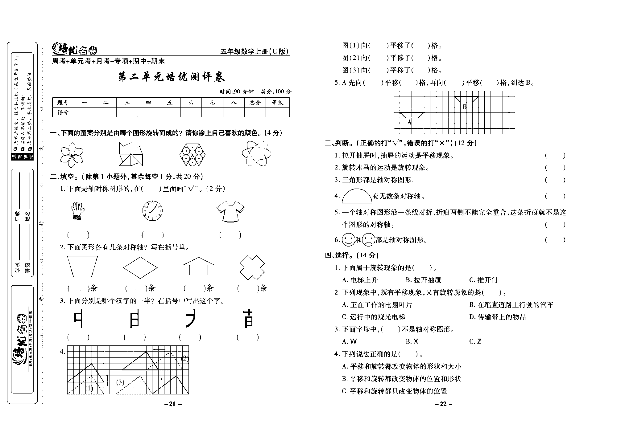 培优名卷五年级上册数学西师版去答案版_部分6.pdf