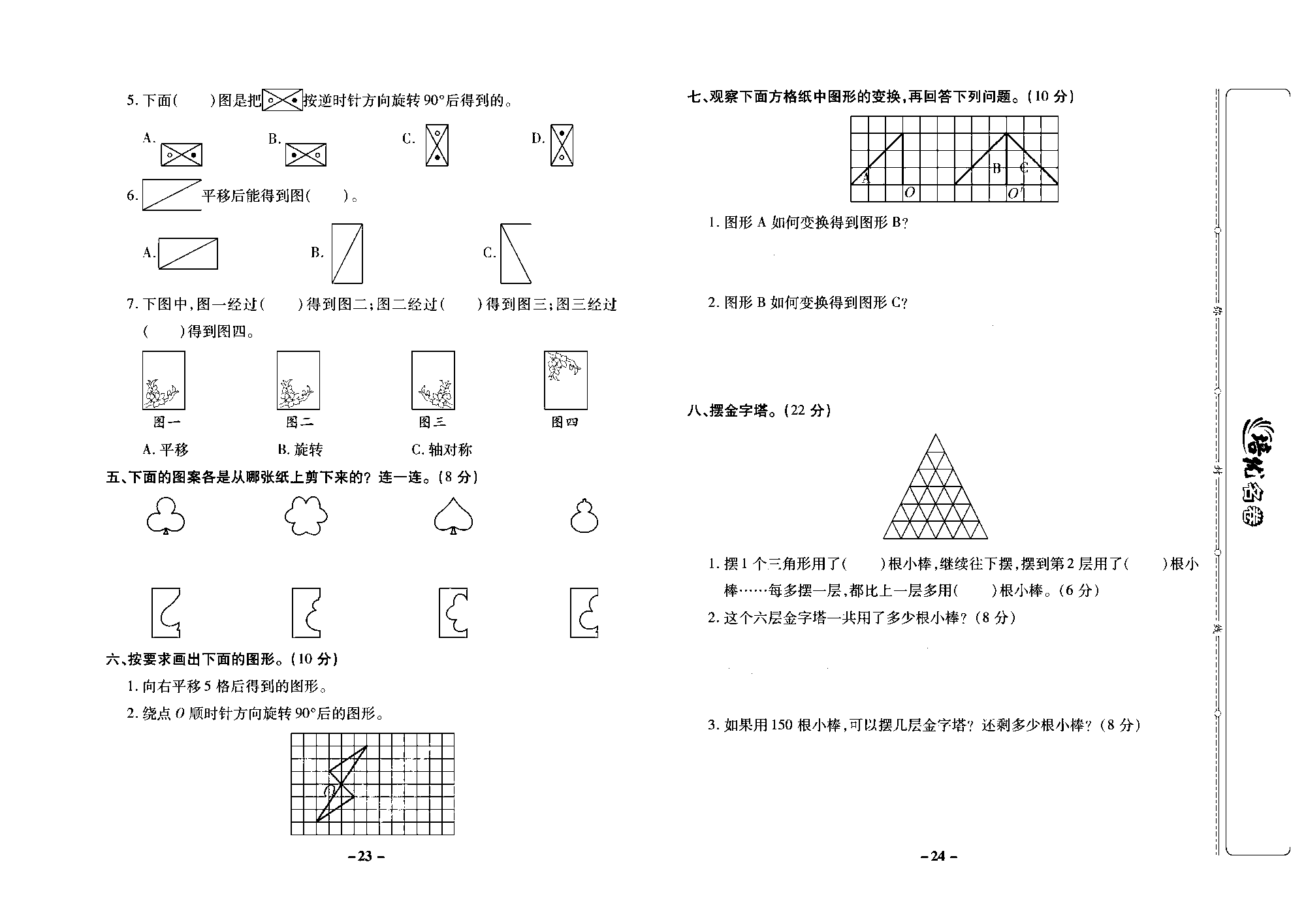 培优名卷五年级上册数学西师版去答案版_部分6.pdf