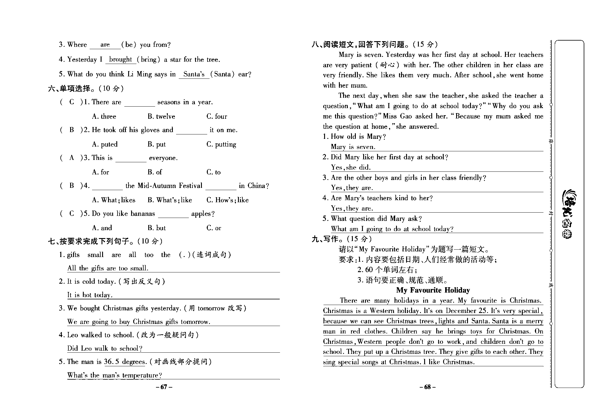 培优名卷六年级上册英语冀教版教师用书（含答案）_部分17.pdf