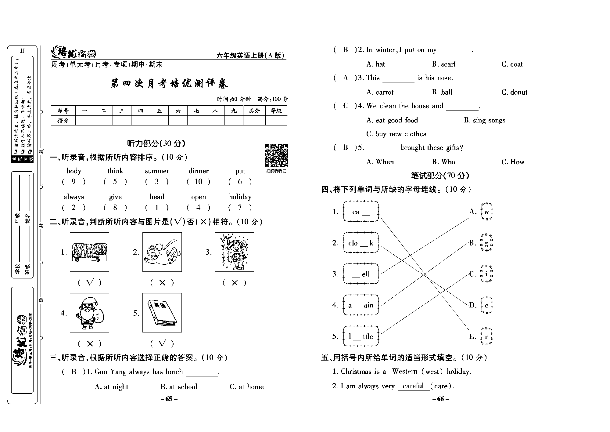 培优名卷六年级上册英语冀教版教师用书（含答案）_部分17.pdf