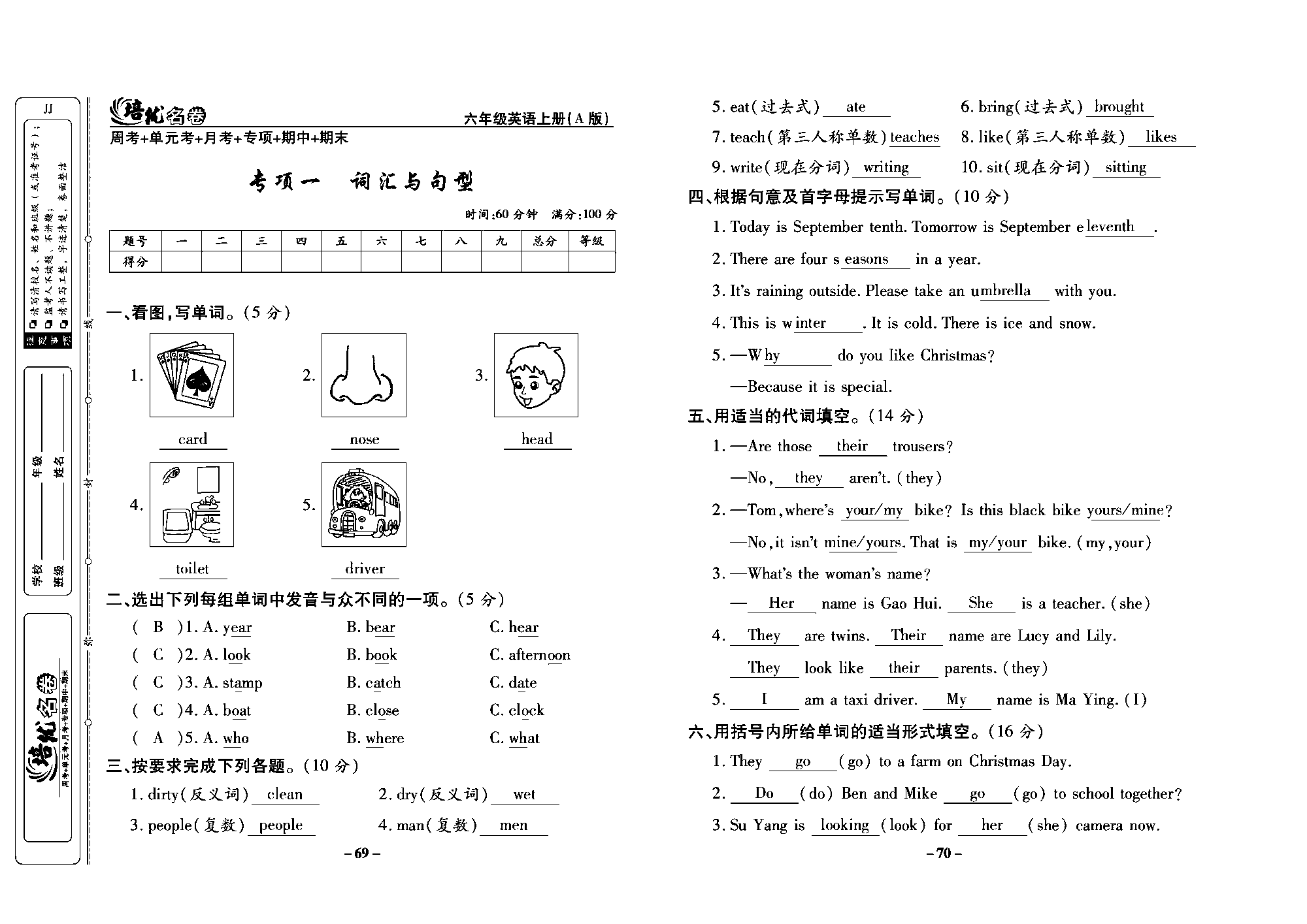 培优名卷六年级上册英语冀教版教师用书（含答案）_部分18.pdf