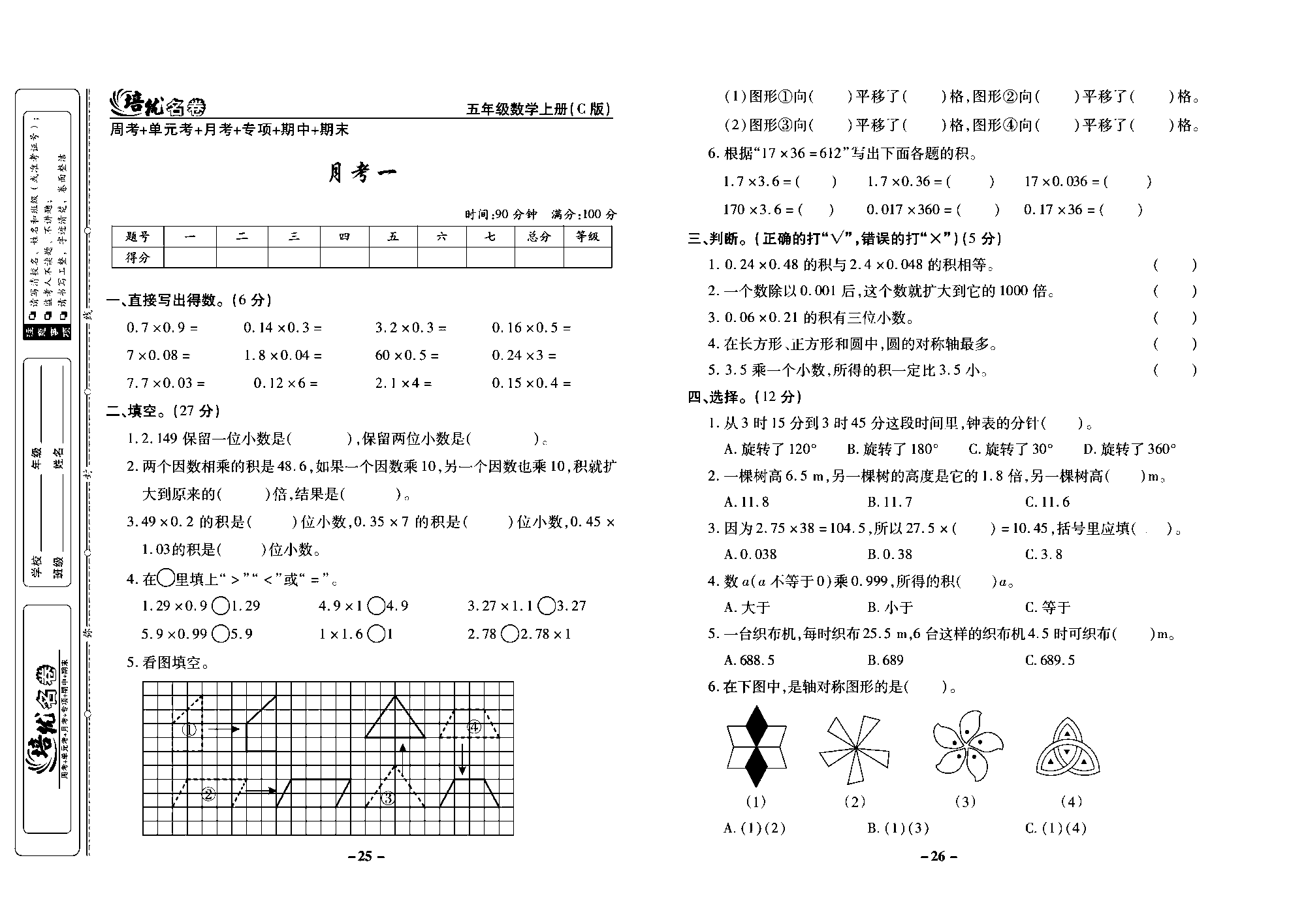 培优名卷五年级上册数学西师版去答案版_部分7.pdf