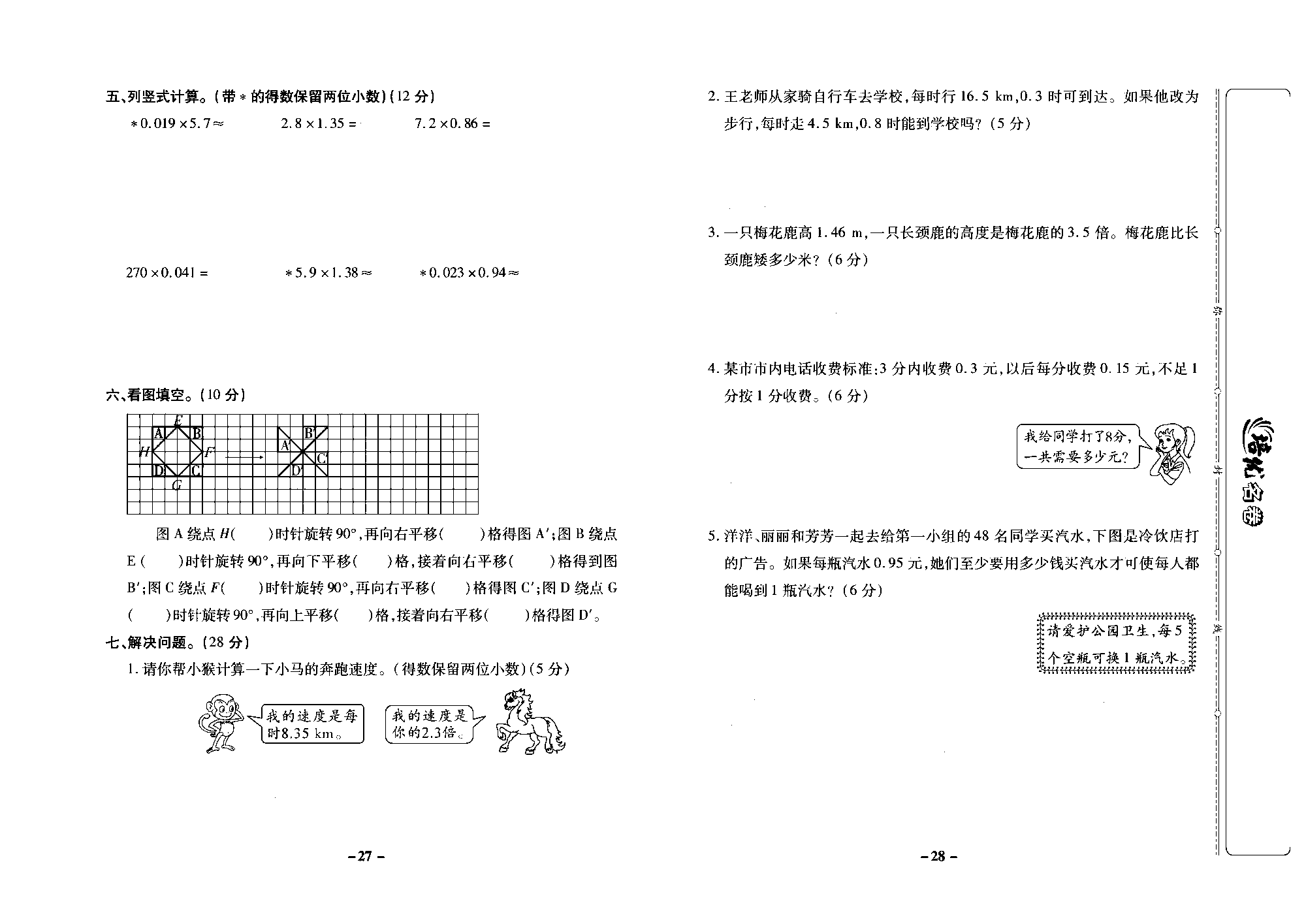 培优名卷五年级上册数学西师版去答案版_部分7.pdf