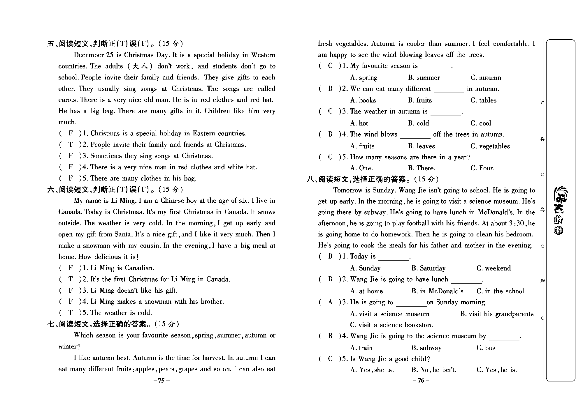 培优名卷六年级上册英语冀教版教师用书（含答案）_部分19.pdf