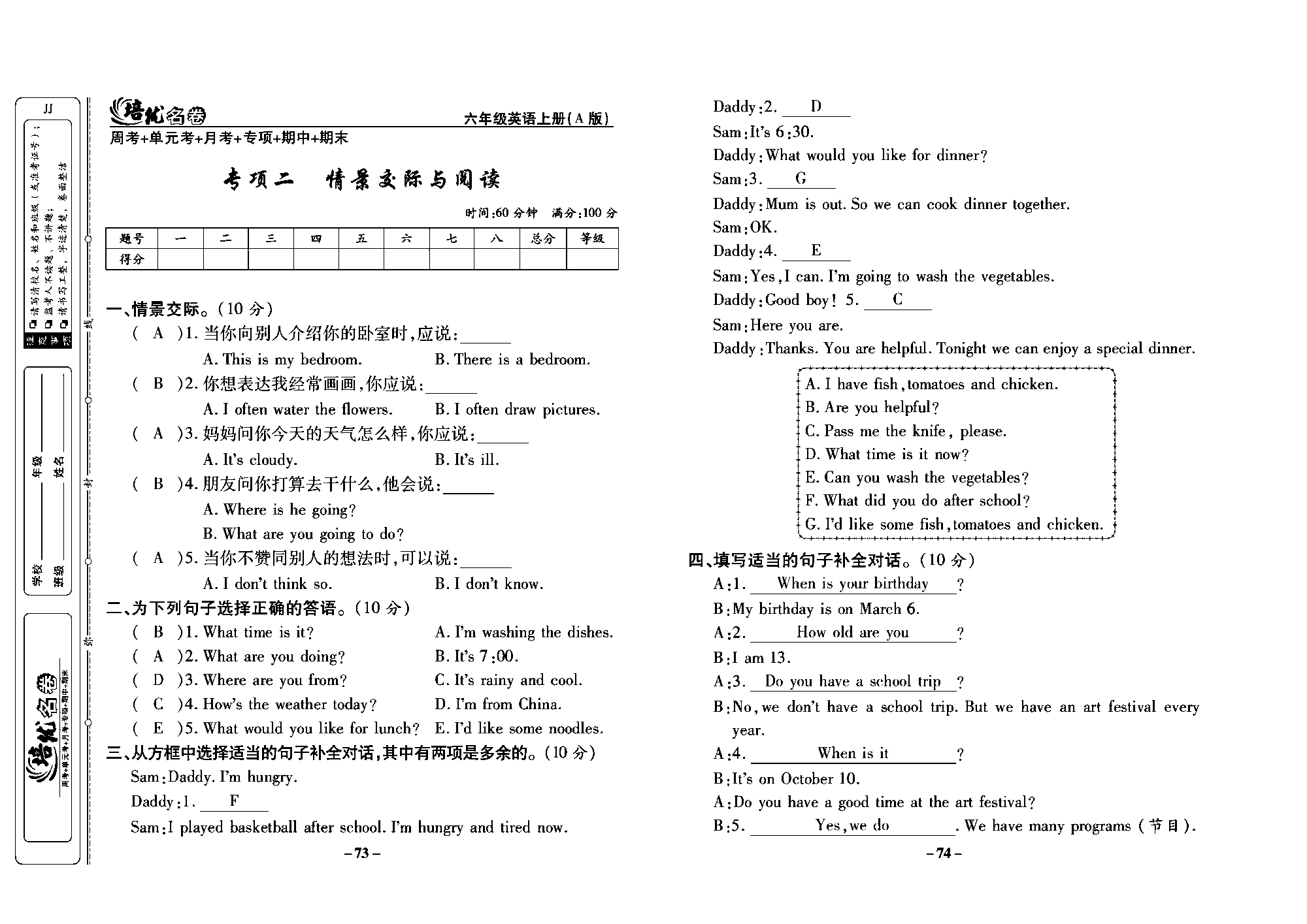 培优名卷六年级上册英语冀教版教师用书（含答案）_部分19.pdf