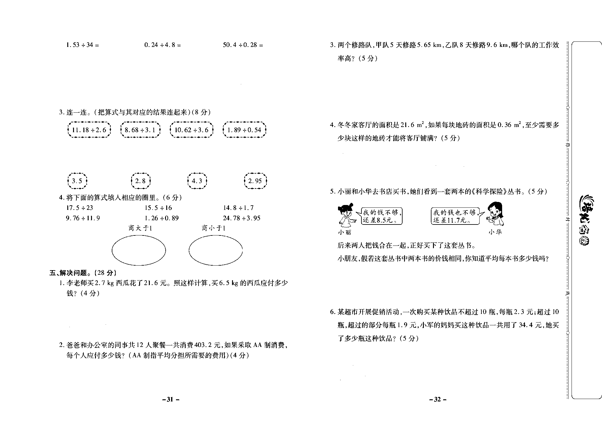 培优名卷五年级上册数学西师版去答案版_部分8.pdf