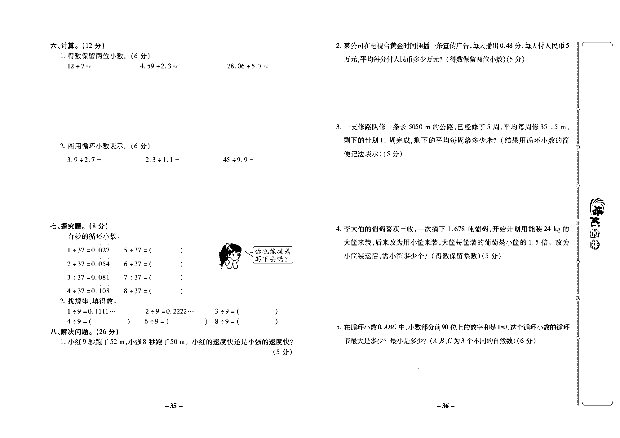 培优名卷五年级上册数学西师版去答案版_部分9.pdf