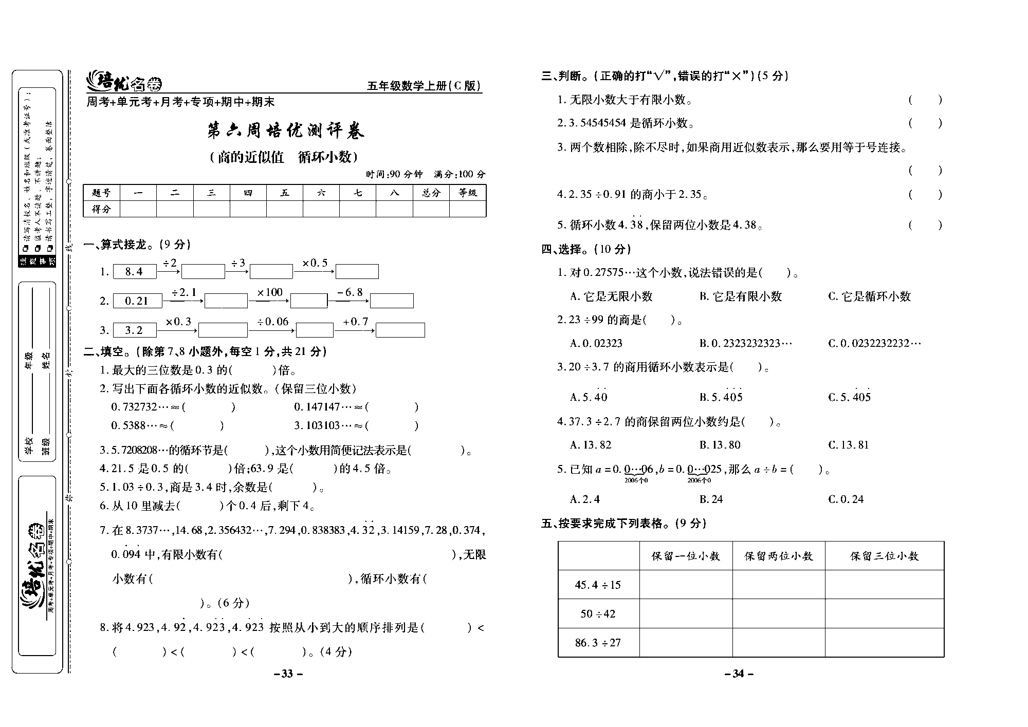 培优名卷五年级上册数学西师版去答案版_部分9.pdf