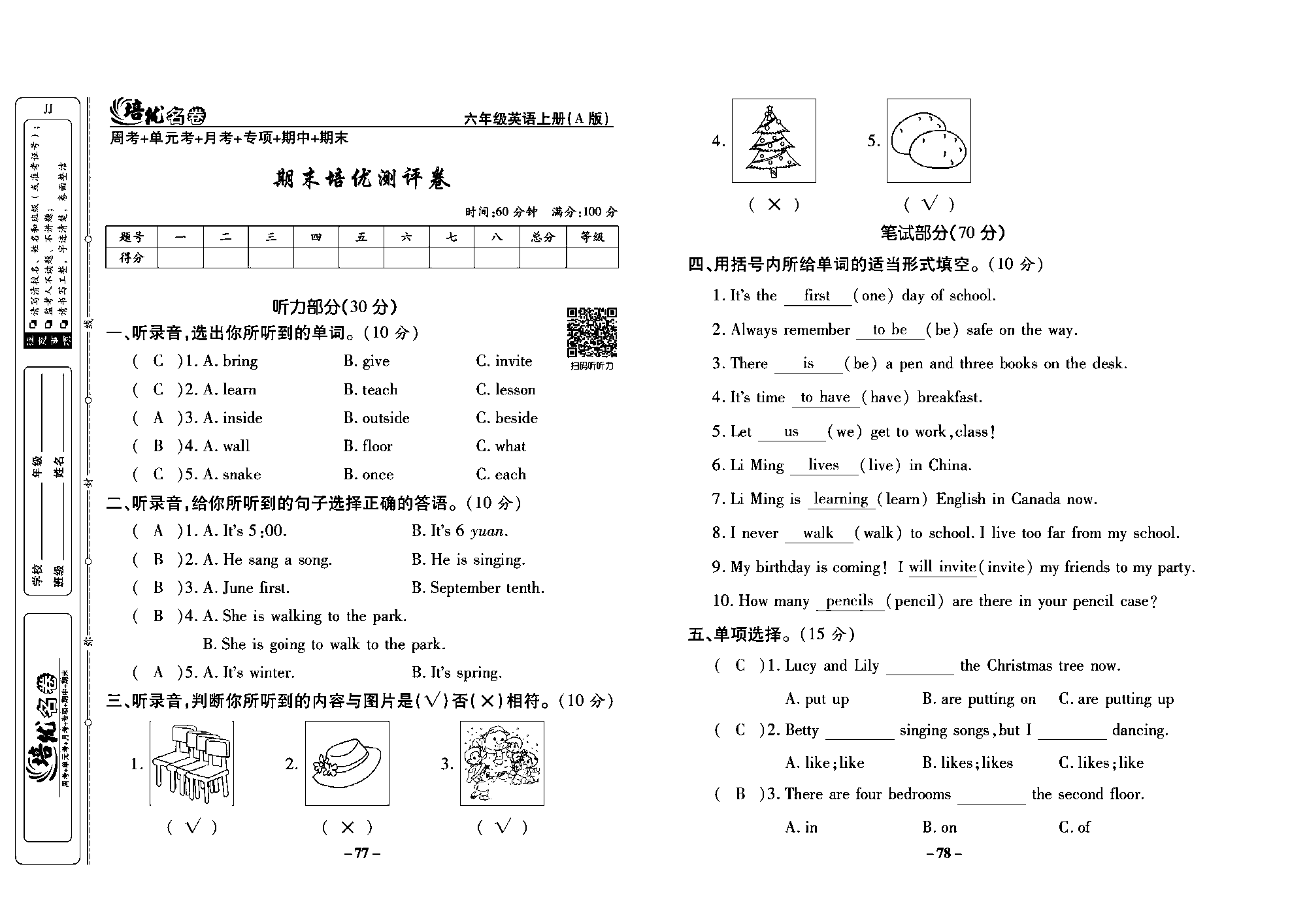 培优名卷六年级上册英语冀教版教师用书（含答案）_部分20.pdf