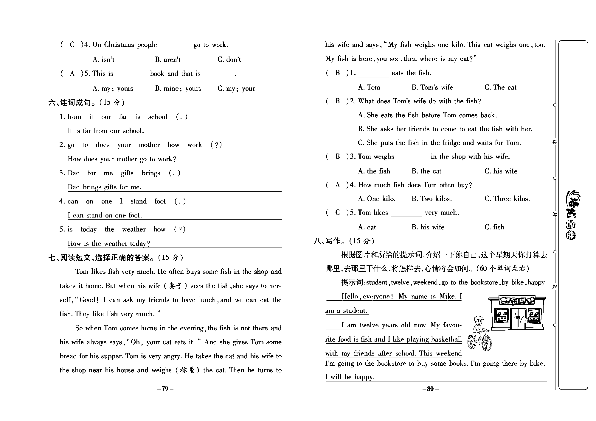 培优名卷六年级上册英语冀教版教师用书（含答案）_部分20.pdf