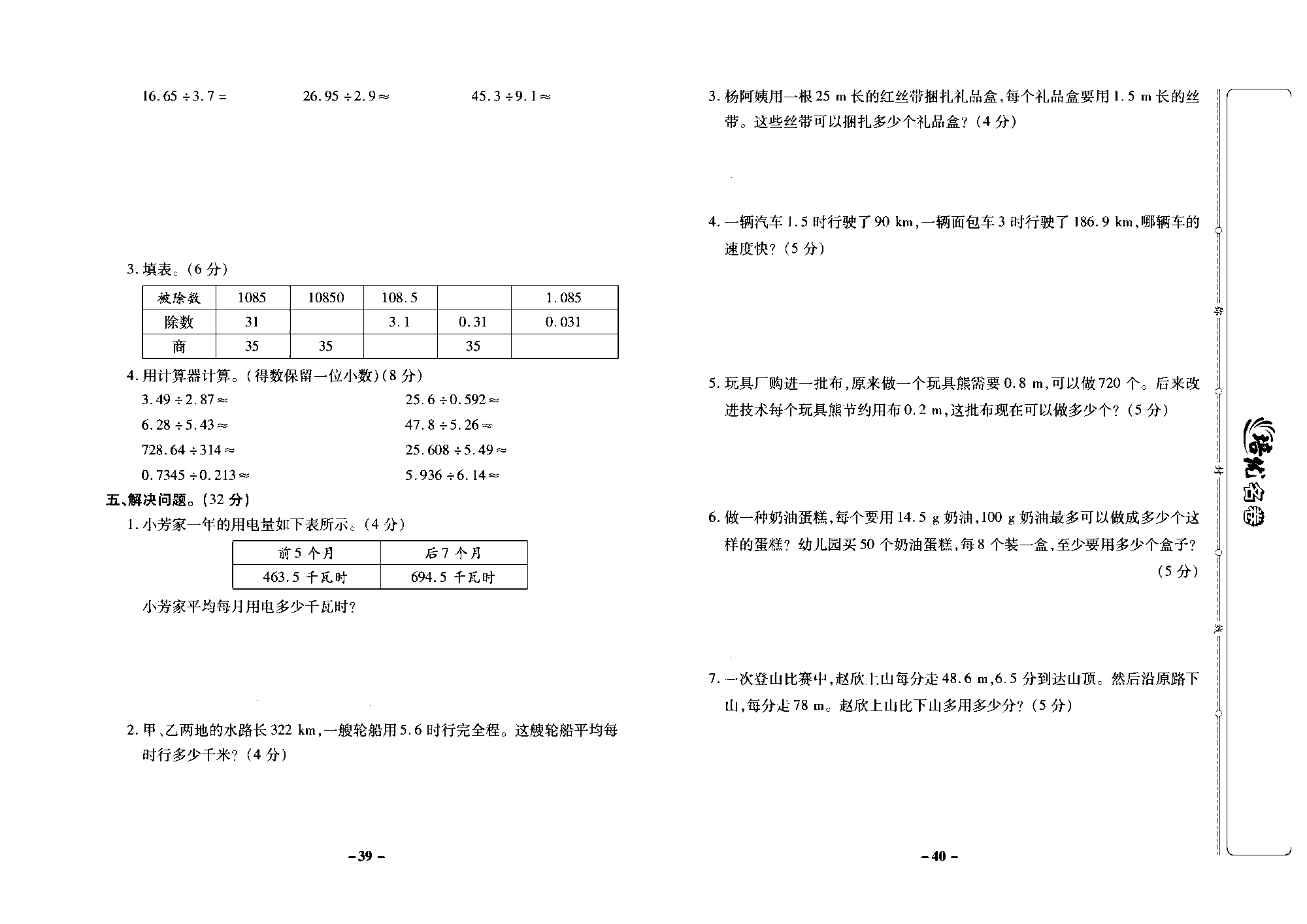 培优名卷五年级上册数学西师版去答案版_部分10.pdf