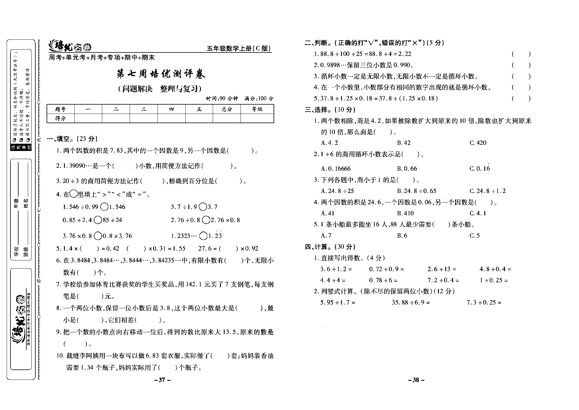 培优名卷五年级上册数学西师版去答案版_部分10.pdf