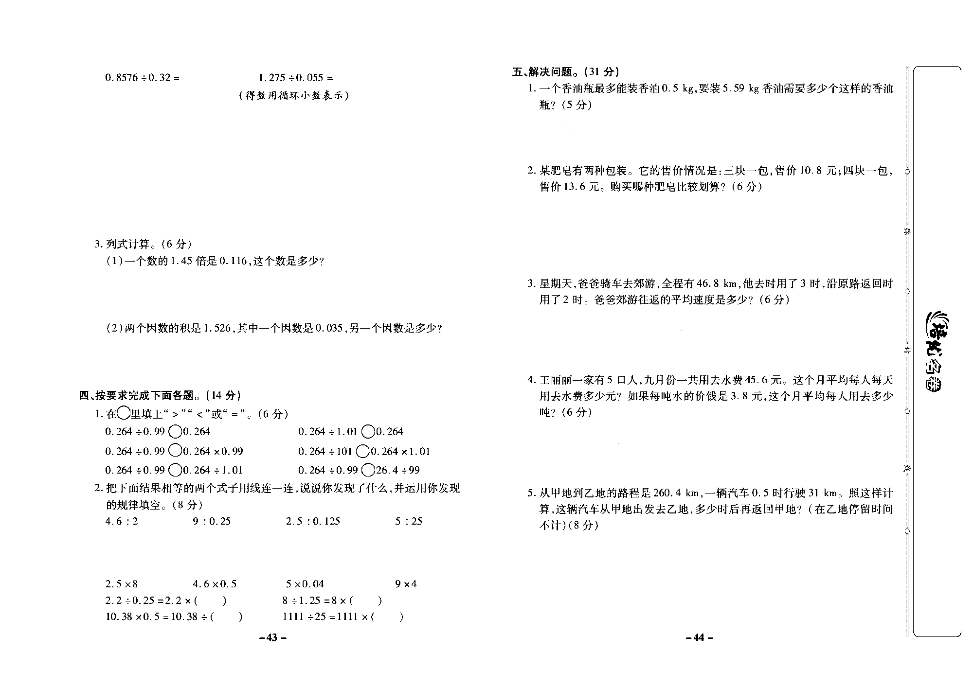 培优名卷五年级上册数学西师版去答案版_部分11.pdf