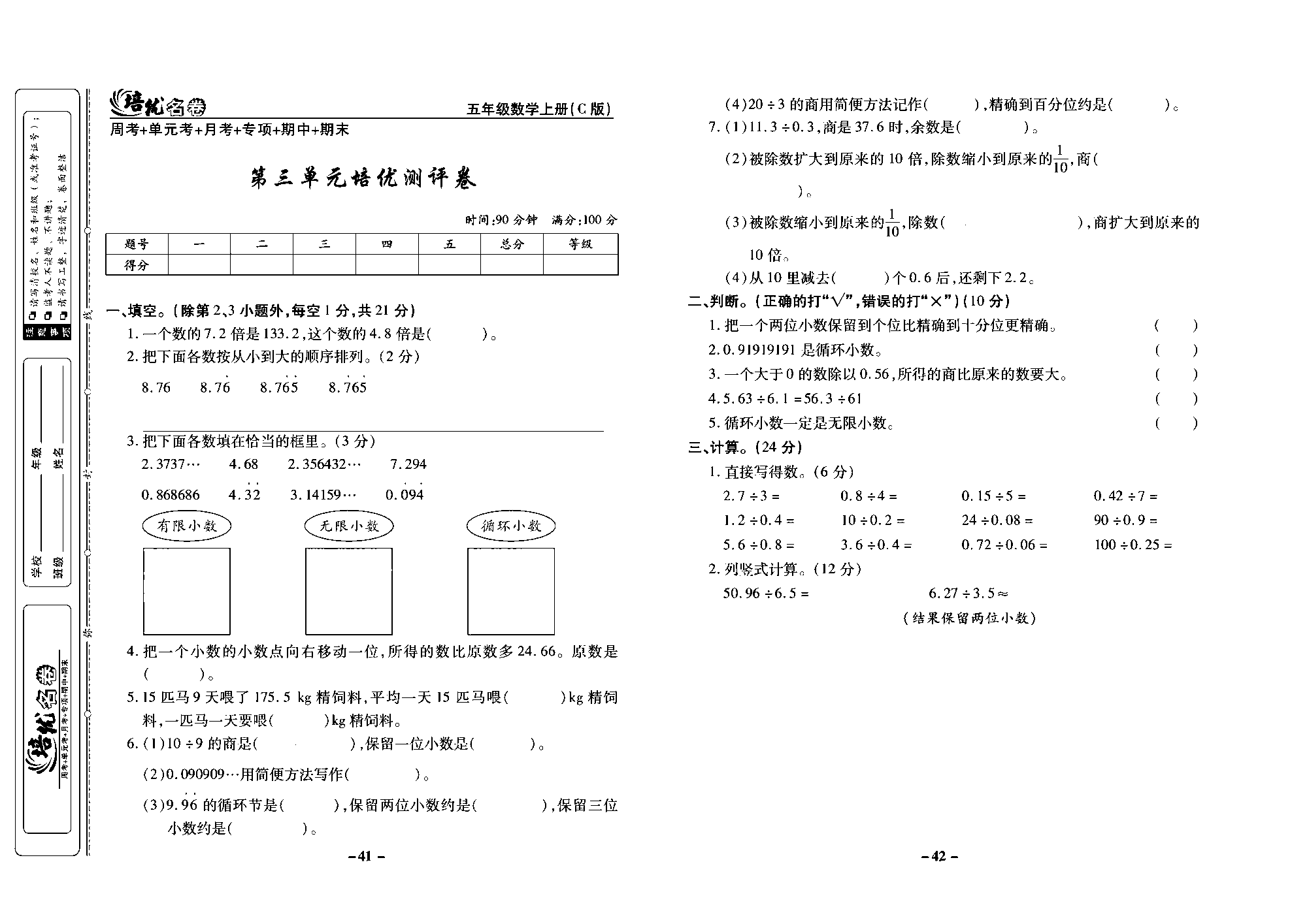 培优名卷五年级上册数学西师版去答案版_部分11.pdf