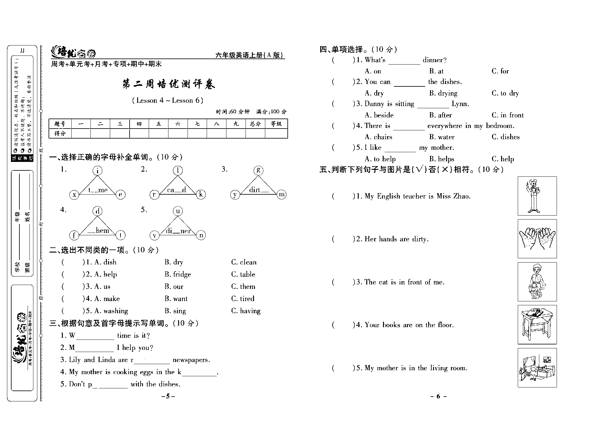 培优名卷六年级上册英语冀教版去答案版_部分2.pdf