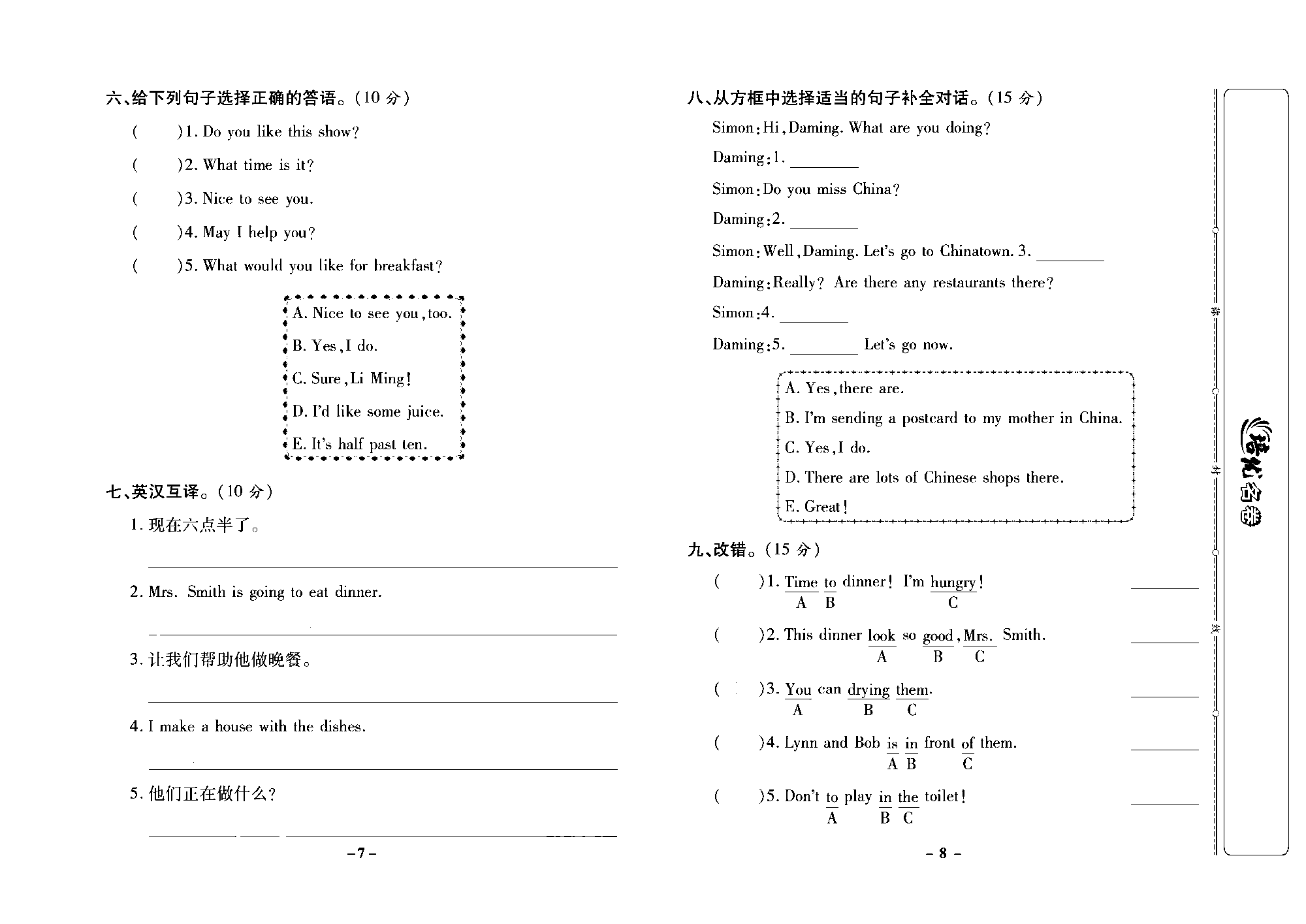 培优名卷六年级上册英语冀教版去答案版_部分2.pdf