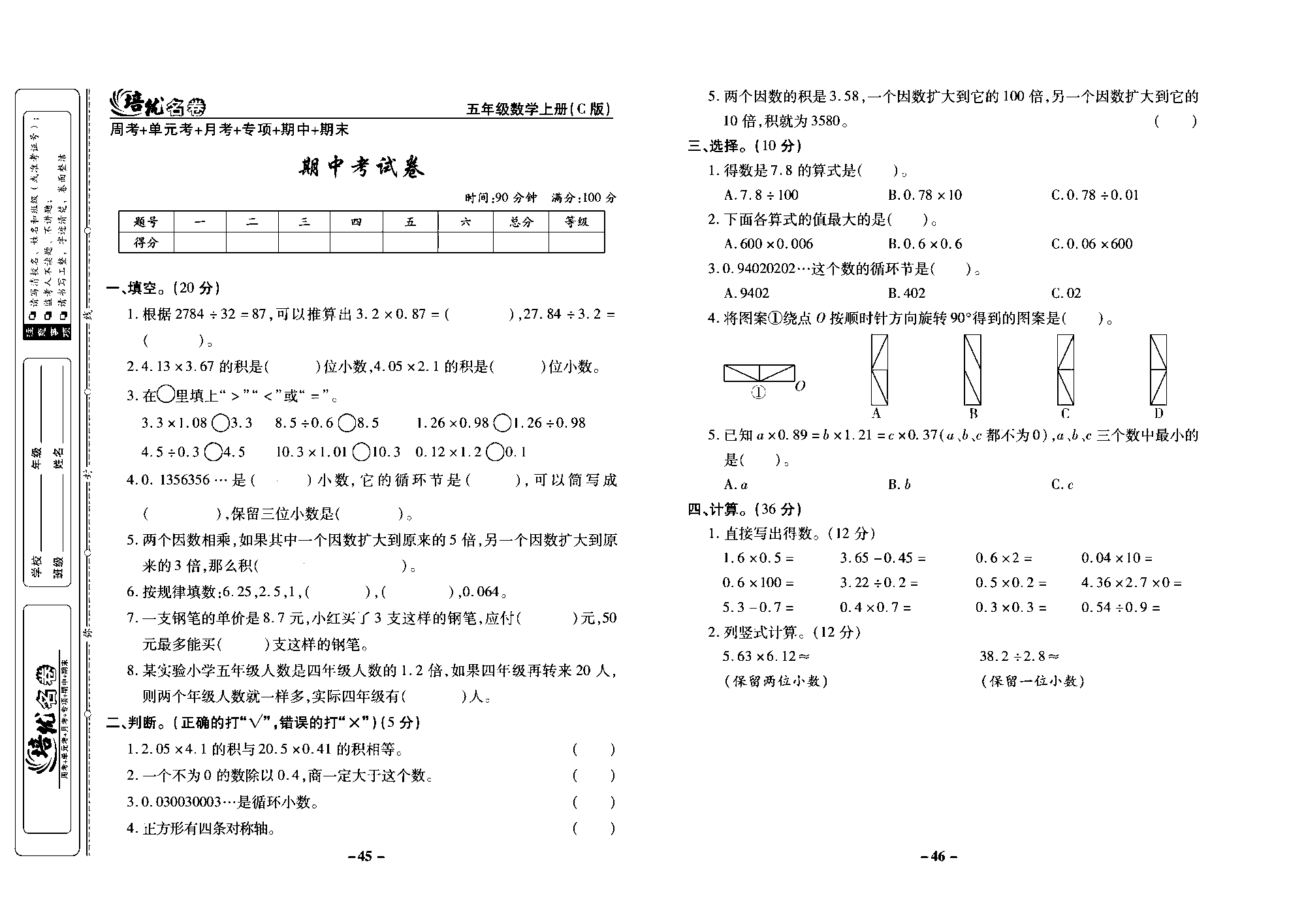 培优名卷五年级上册数学西师版去答案版_部分12.pdf