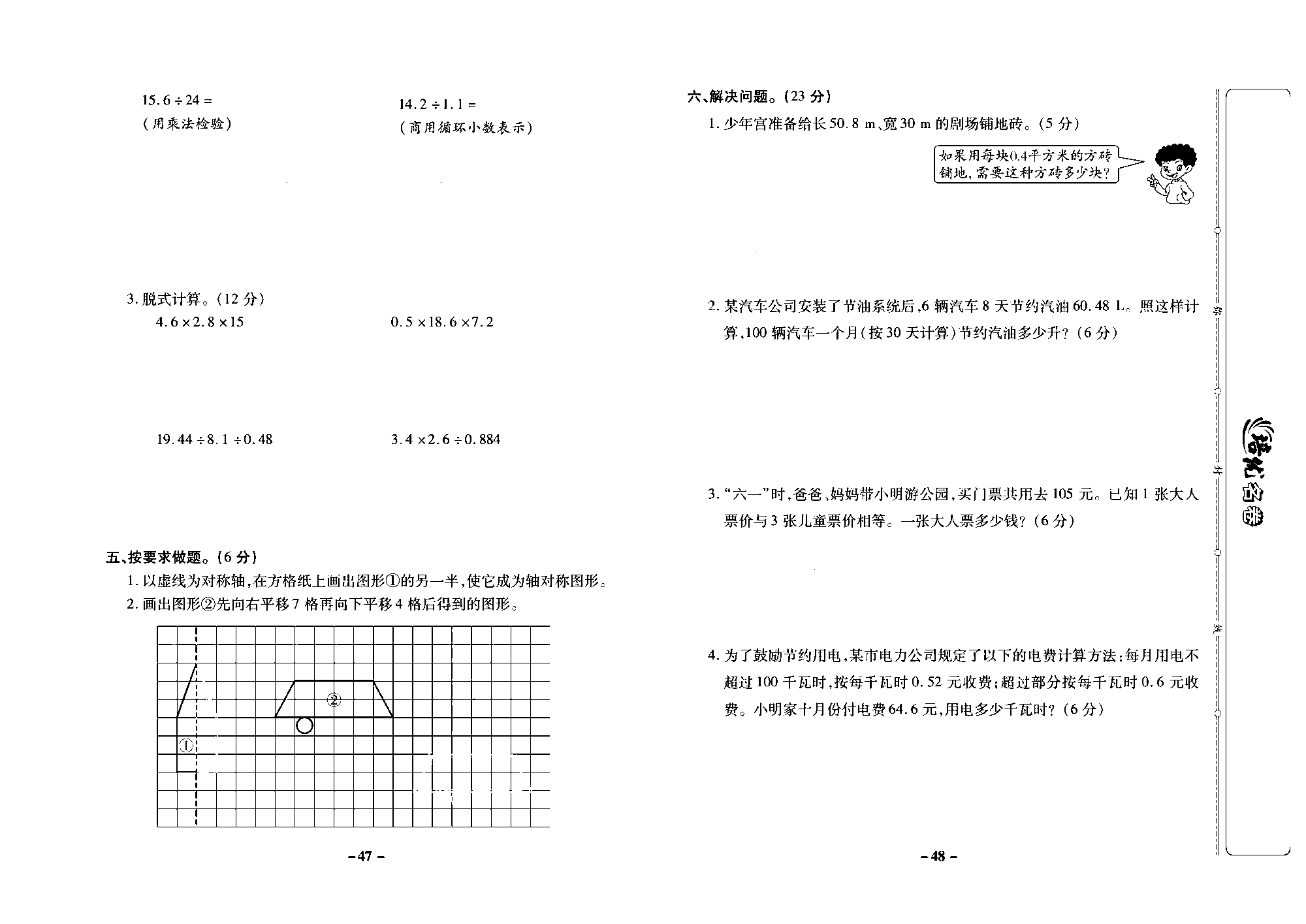 培优名卷五年级上册数学西师版去答案版_部分12.pdf