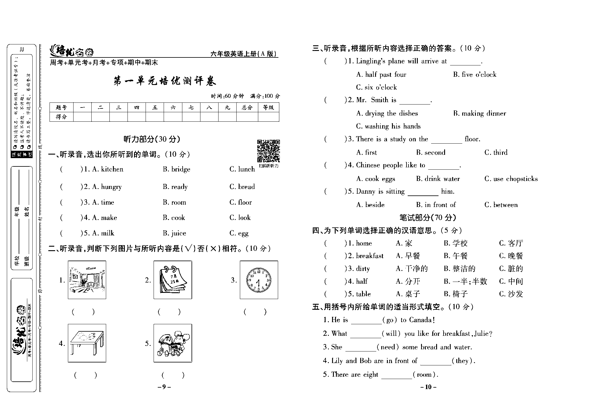 培优名卷六年级上册英语冀教版去答案版_部分3.pdf