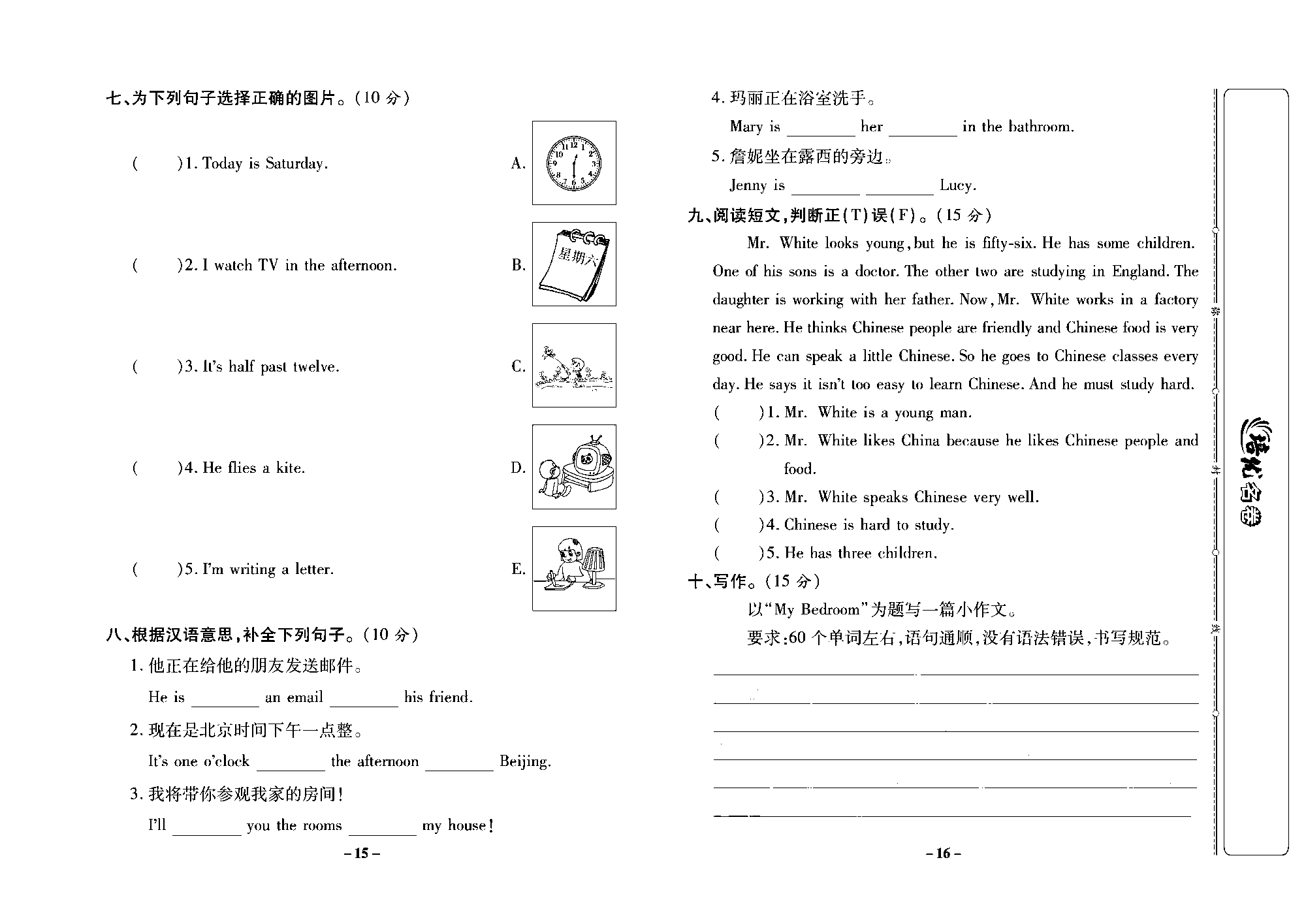 培优名卷六年级上册英语冀教版去答案版_部分4.pdf