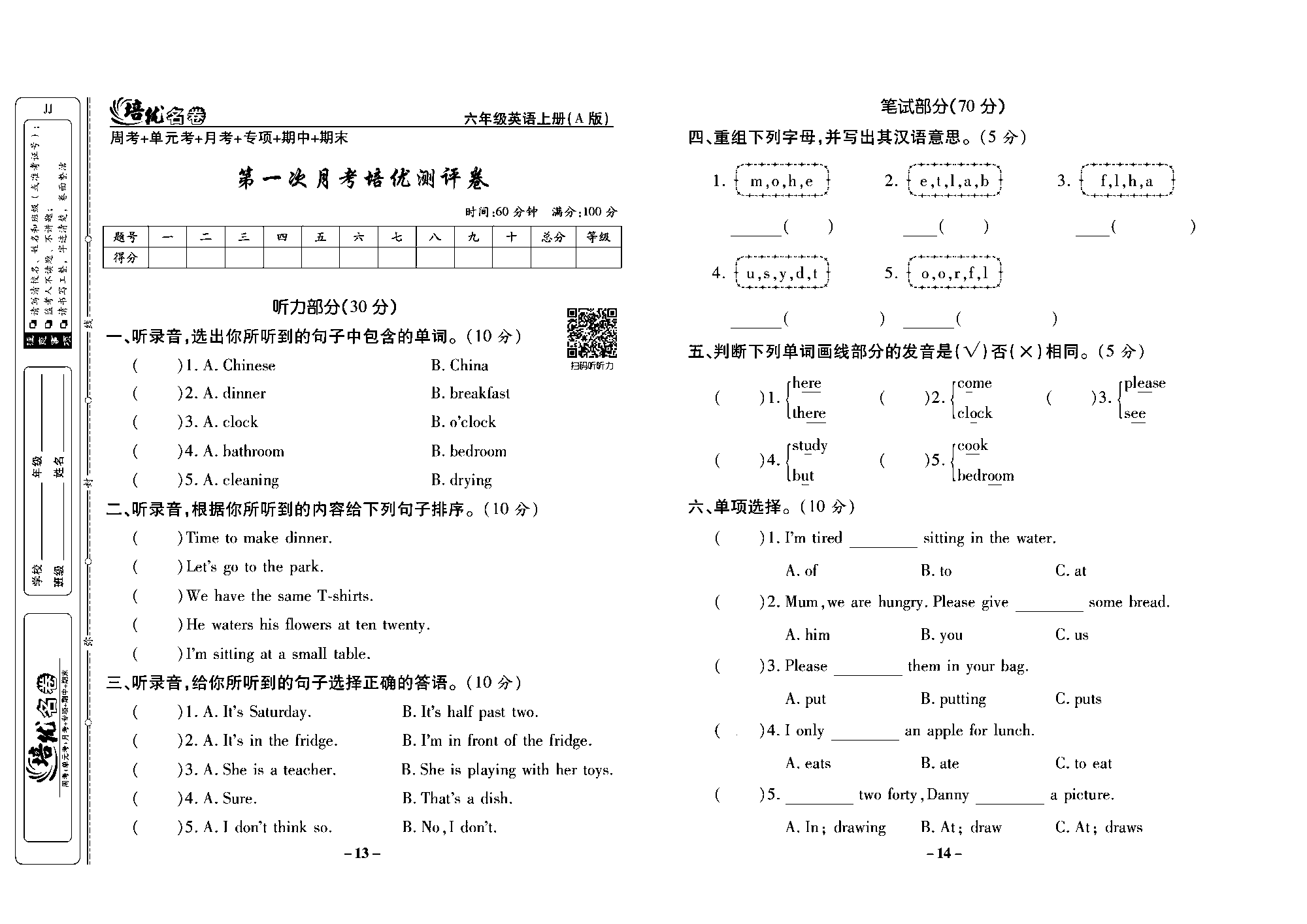 培优名卷六年级上册英语冀教版去答案版_部分4.pdf