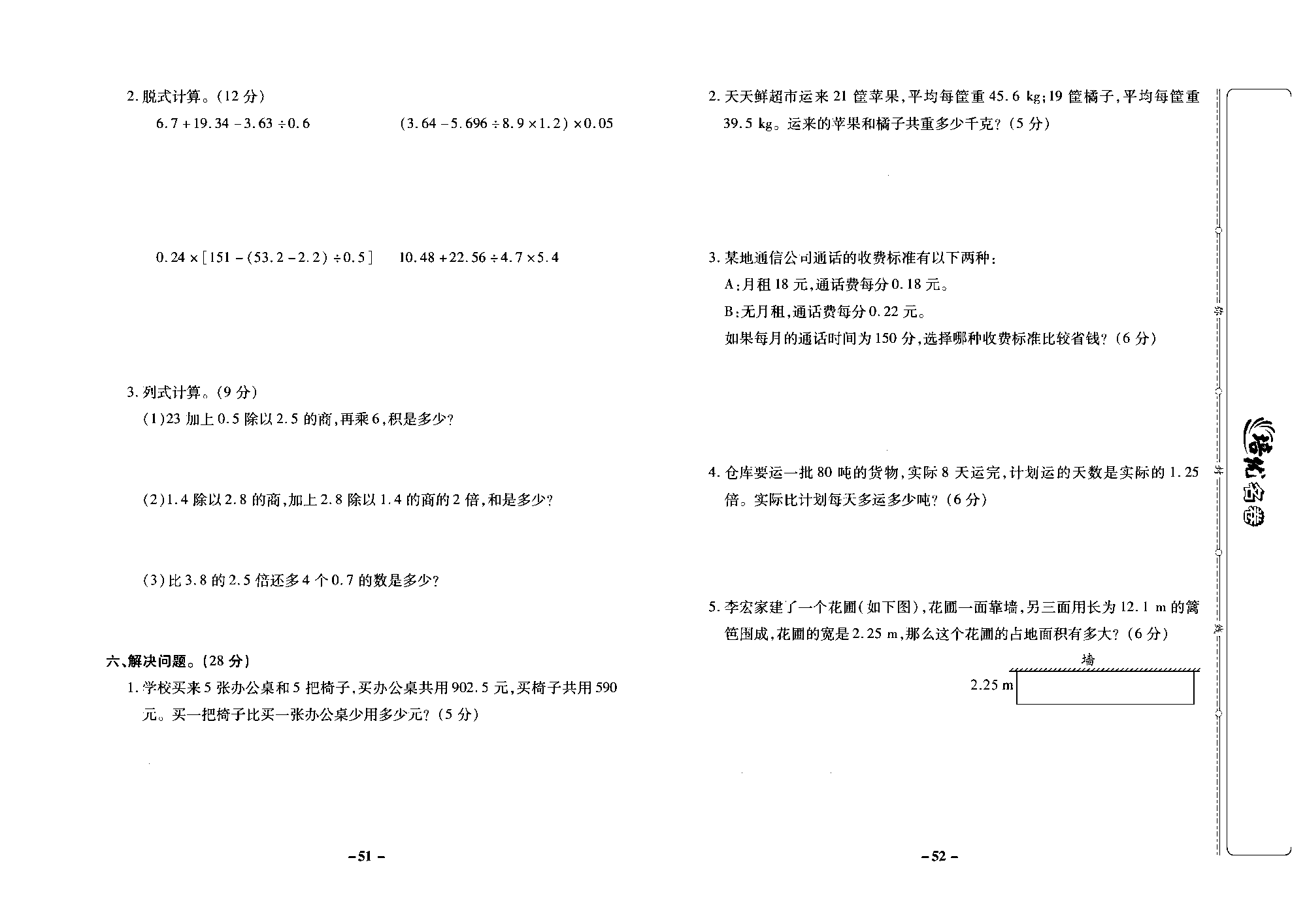 培优名卷五年级上册数学西师版去答案版_部分13.pdf