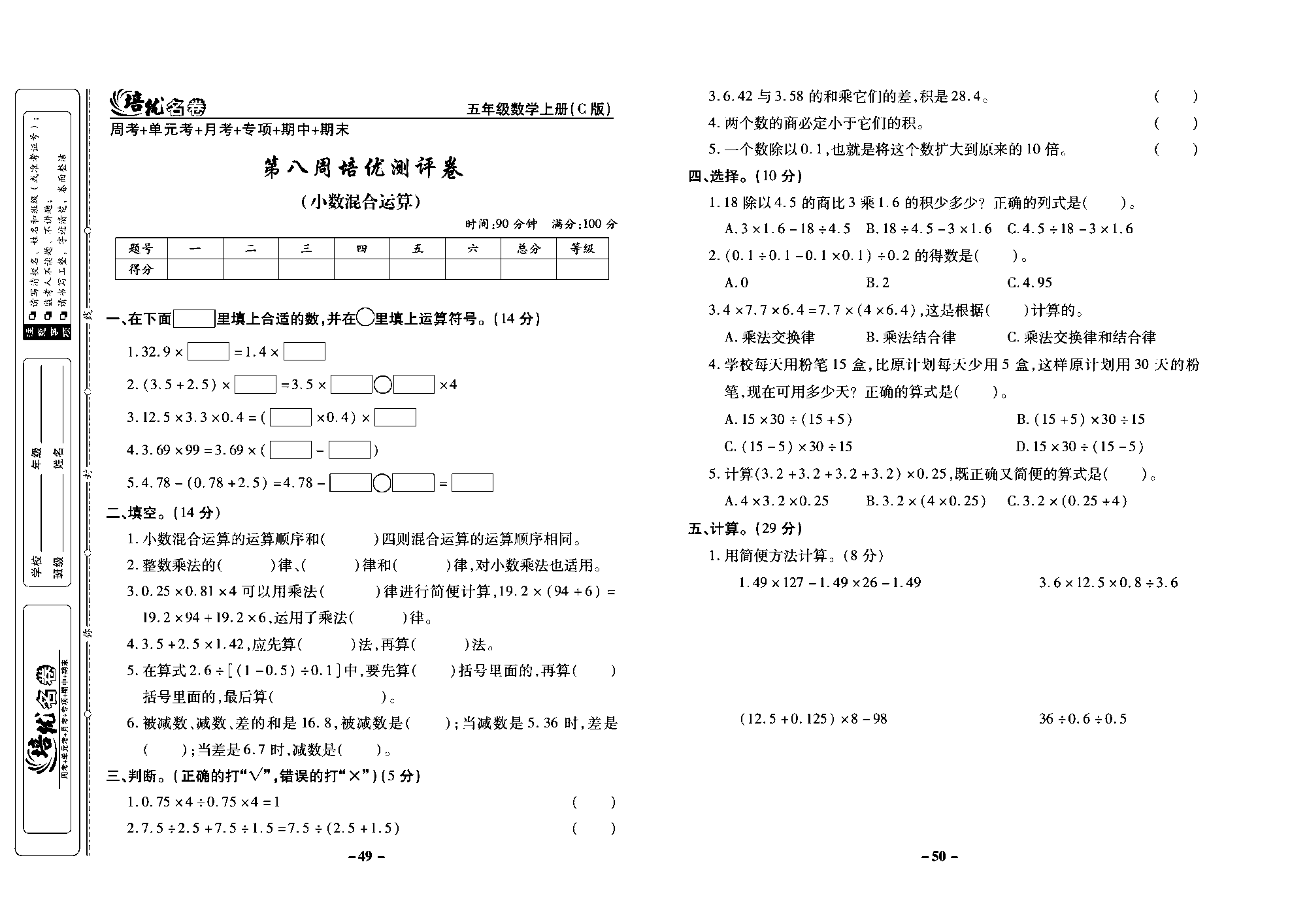 培优名卷五年级上册数学西师版去答案版_部分13.pdf